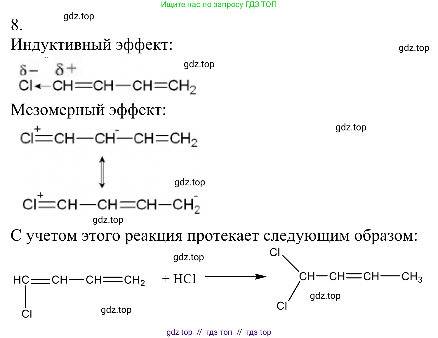 Химия, 10 класс Учебник, авторы: Габриелян Олег Саргисович, Остроумов Игорь Геннадьевич, Сладков Сергей Анатольевич, издательство Просвещение, Москва, 2021, белого цвета, страница 119, номер 8, Решение