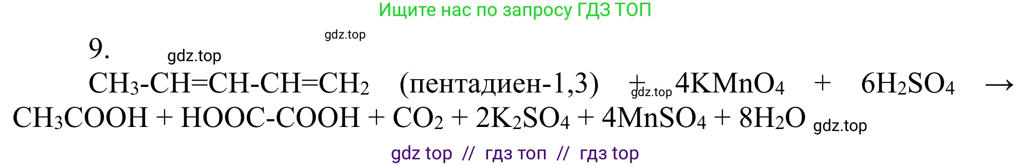 Химия, 10 класс Учебник, авторы: Габриелян Олег Саргисович, Остроумов Игорь Геннадьевич, Сладков Сергей Анатольевич, издательство Просвещение, Москва, 2021, белого цвета, страница 119, номер 9, Решение