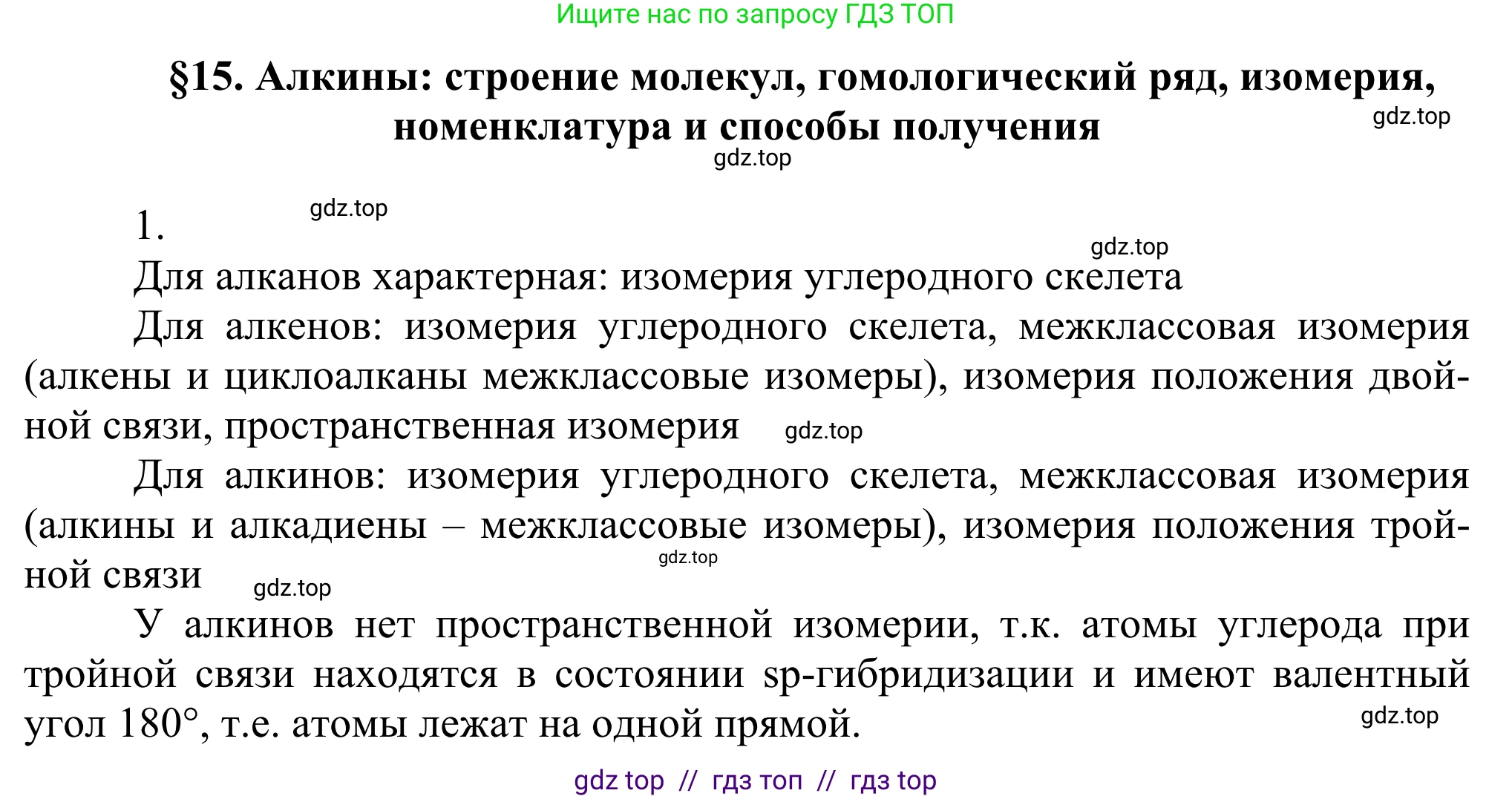 Химия, 10 класс Учебник, авторы: Габриелян Олег Саргисович, Остроумов Игорь Геннадьевич, Сладков Сергей Анатольевич, издательство Просвещение, Москва, 2021, белого цвета, страница 124, номер 1, Решение