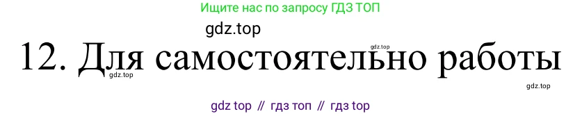 Химия, 10 класс Учебник, авторы: Габриелян Олег Саргисович, Остроумов Игорь Геннадьевич, Сладков Сергей Анатольевич, издательство Просвещение, Москва, 2021, белого цвета, страница 125, номер 12, Решение