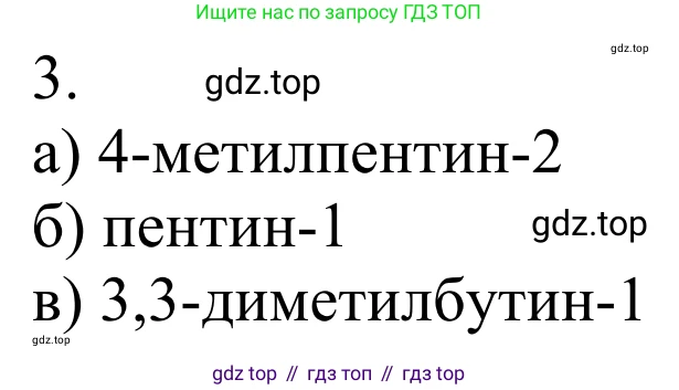 Химия, 10 класс Учебник, авторы: Габриелян Олег Саргисович, Остроумов Игорь Геннадьевич, Сладков Сергей Анатольевич, издательство Просвещение, Москва, 2021, белого цвета, страница 124, номер 3, Решение