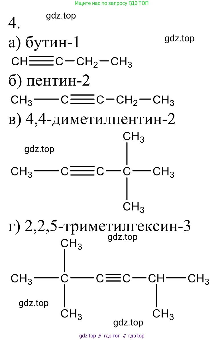 Химия, 10 класс Учебник, авторы: Габриелян Олег Саргисович, Остроумов Игорь Геннадьевич, Сладков Сергей Анатольевич, издательство Просвещение, Москва, 2021, белого цвета, страница 124, номер 4, Решение