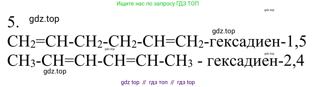 Химия, 10 класс Учебник, авторы: Габриелян Олег Саргисович, Остроумов Игорь Геннадьевич, Сладков Сергей Анатольевич, издательство Просвещение, Москва, 2021, белого цвета, страница 124, номер 5, Решение