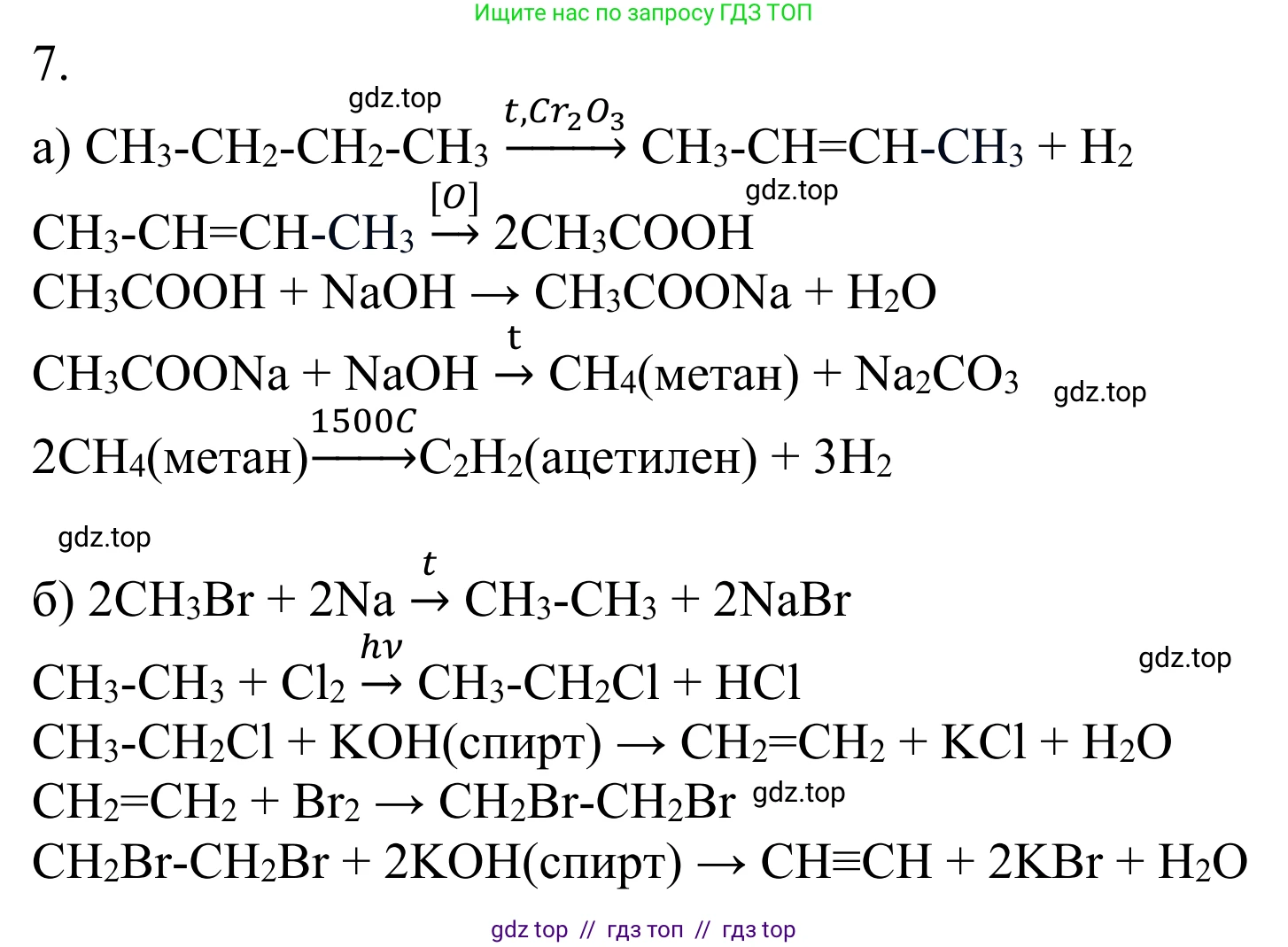Химия, 10 класс Учебник, авторы: Габриелян Олег Саргисович, Остроумов Игорь Геннадьевич, Сладков Сергей Анатольевич, издательство Просвещение, Москва, 2021, белого цвета, страница 124, номер 7, Решение