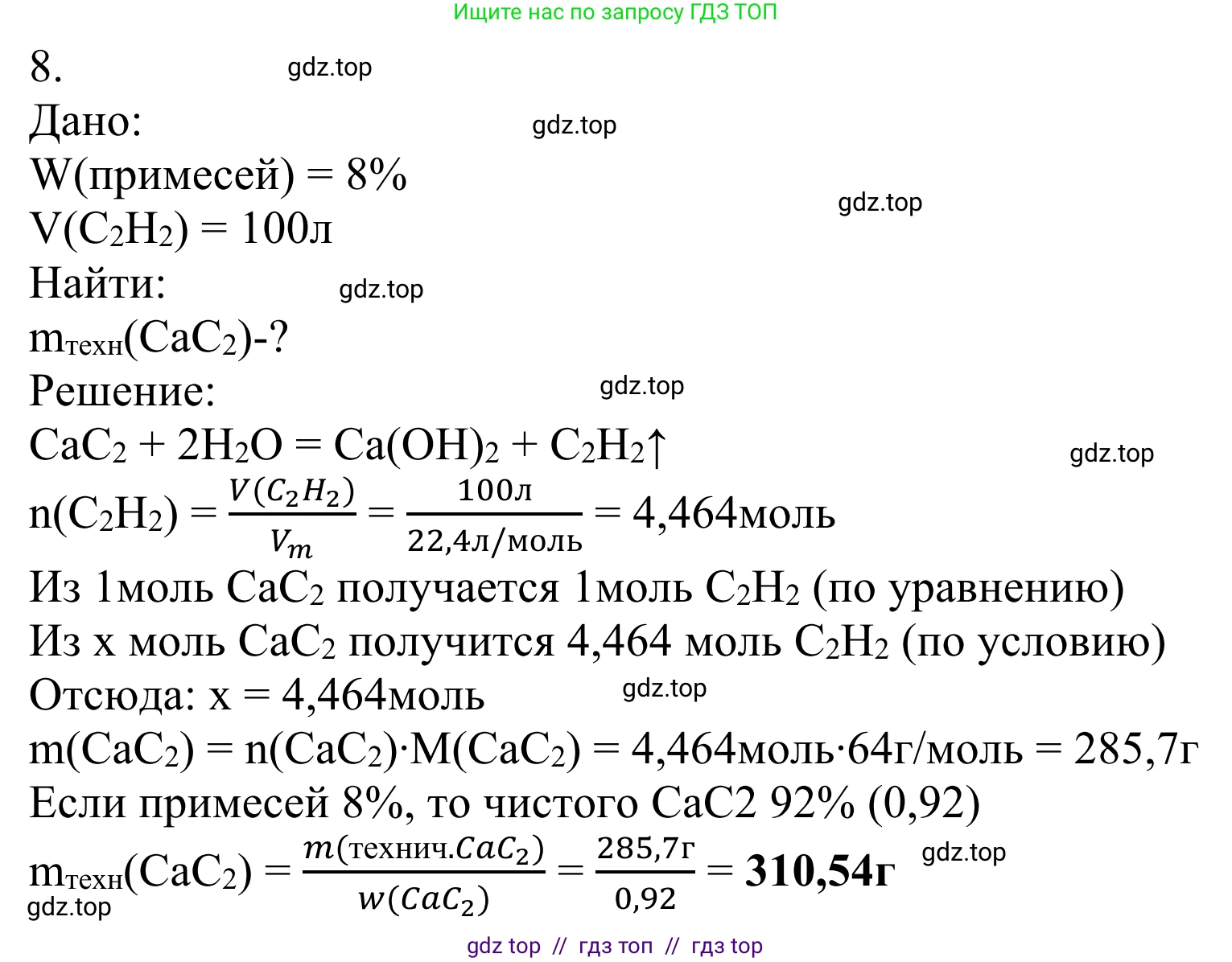 Химия, 10 класс Учебник, авторы: Габриелян Олег Саргисович, Остроумов Игорь Геннадьевич, Сладков Сергей Анатольевич, издательство Просвещение, Москва, 2021, белого цвета, страница 125, номер 8, Решение