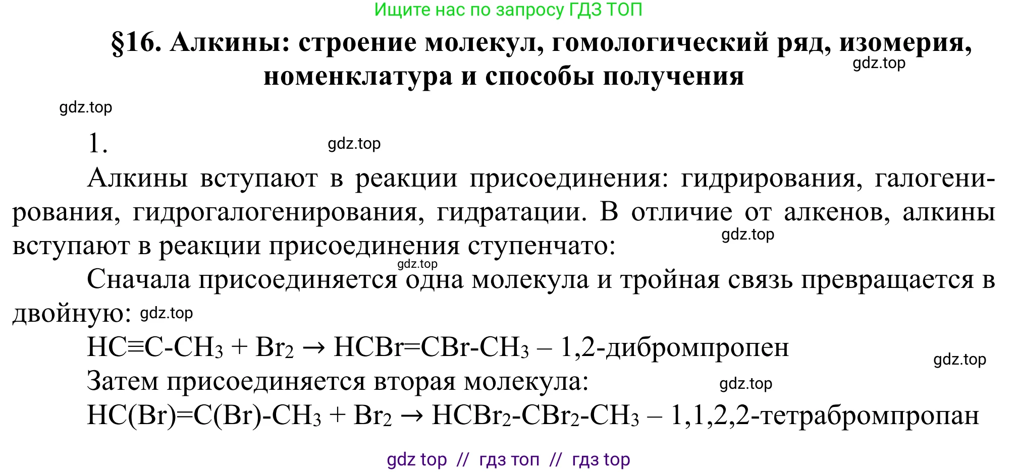 Химия, 10 класс Учебник, авторы: Габриелян Олег Саргисович, Остроумов Игорь Геннадьевич, Сладков Сергей Анатольевич, издательство Просвещение, Москва, 2021, белого цвета, страница 135, номер 1, Решение