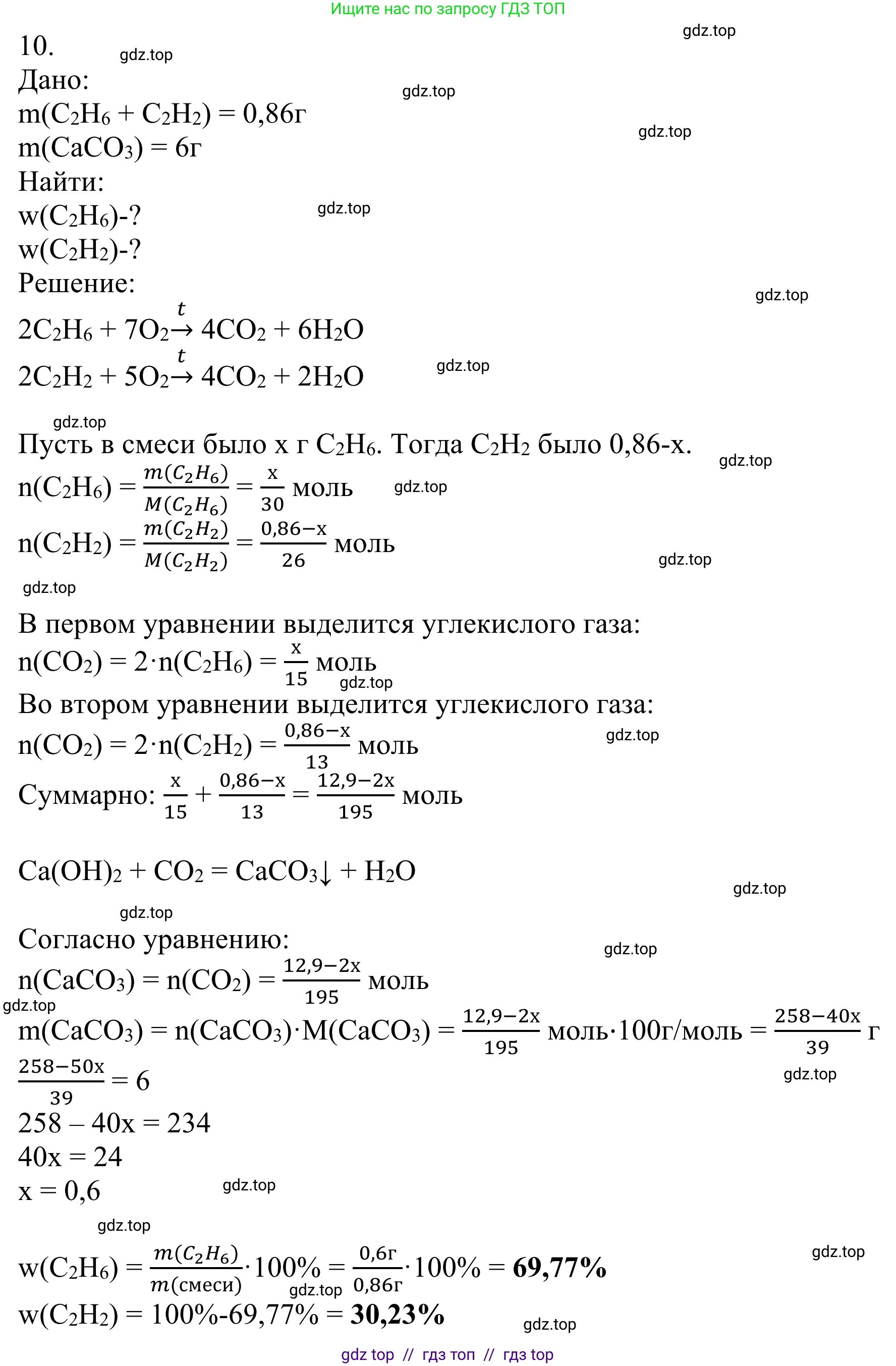 Химия, 10 класс Учебник, авторы: Габриелян Олег Саргисович, Остроумов Игорь Геннадьевич, Сладков Сергей Анатольевич, издательство Просвещение, Москва, 2021, белого цвета, страница 136, номер 10, Решение