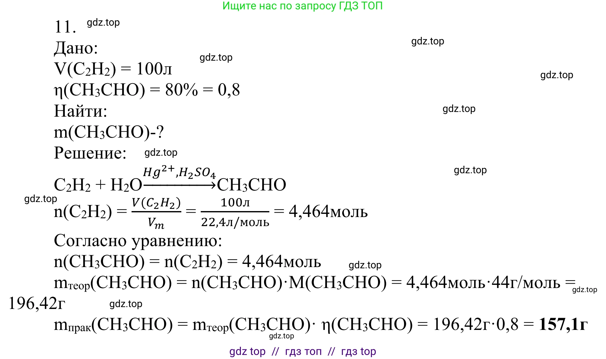 Химия, 10 класс Учебник, авторы: Габриелян Олег Саргисович, Остроумов Игорь Геннадьевич, Сладков Сергей Анатольевич, издательство Просвещение, Москва, 2021, белого цвета, страница 136, номер 11, Решение