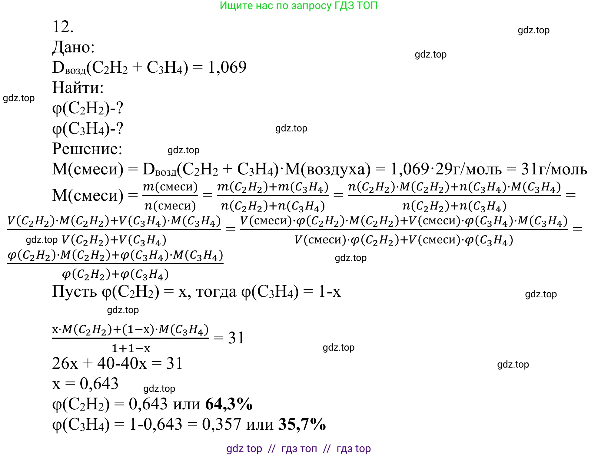 Химия, 10 класс Учебник, авторы: Габриелян Олег Саргисович, Остроумов Игорь Геннадьевич, Сладков Сергей Анатольевич, издательство Просвещение, Москва, 2021, белого цвета, страница 136, номер 12, Решение