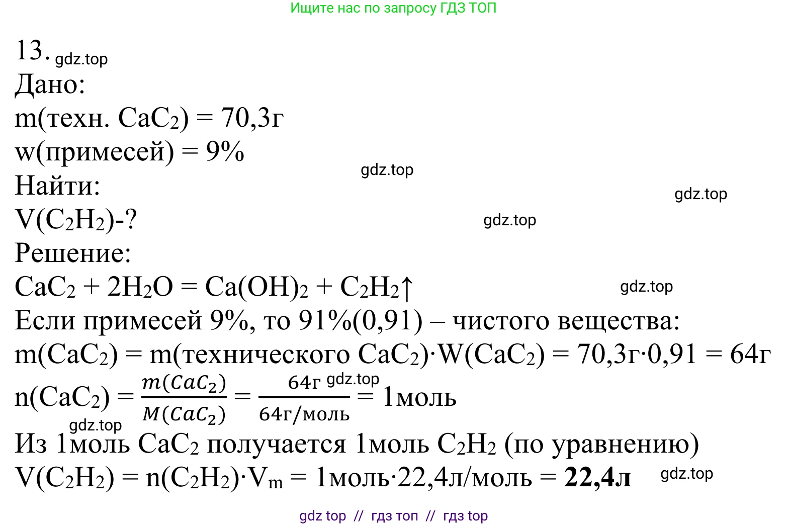 Химия, 10 класс Учебник, авторы: Габриелян Олег Саргисович, Остроумов Игорь Геннадьевич, Сладков Сергей Анатольевич, издательство Просвещение, Москва, 2021, белого цвета, страница 136, номер 13, Решение