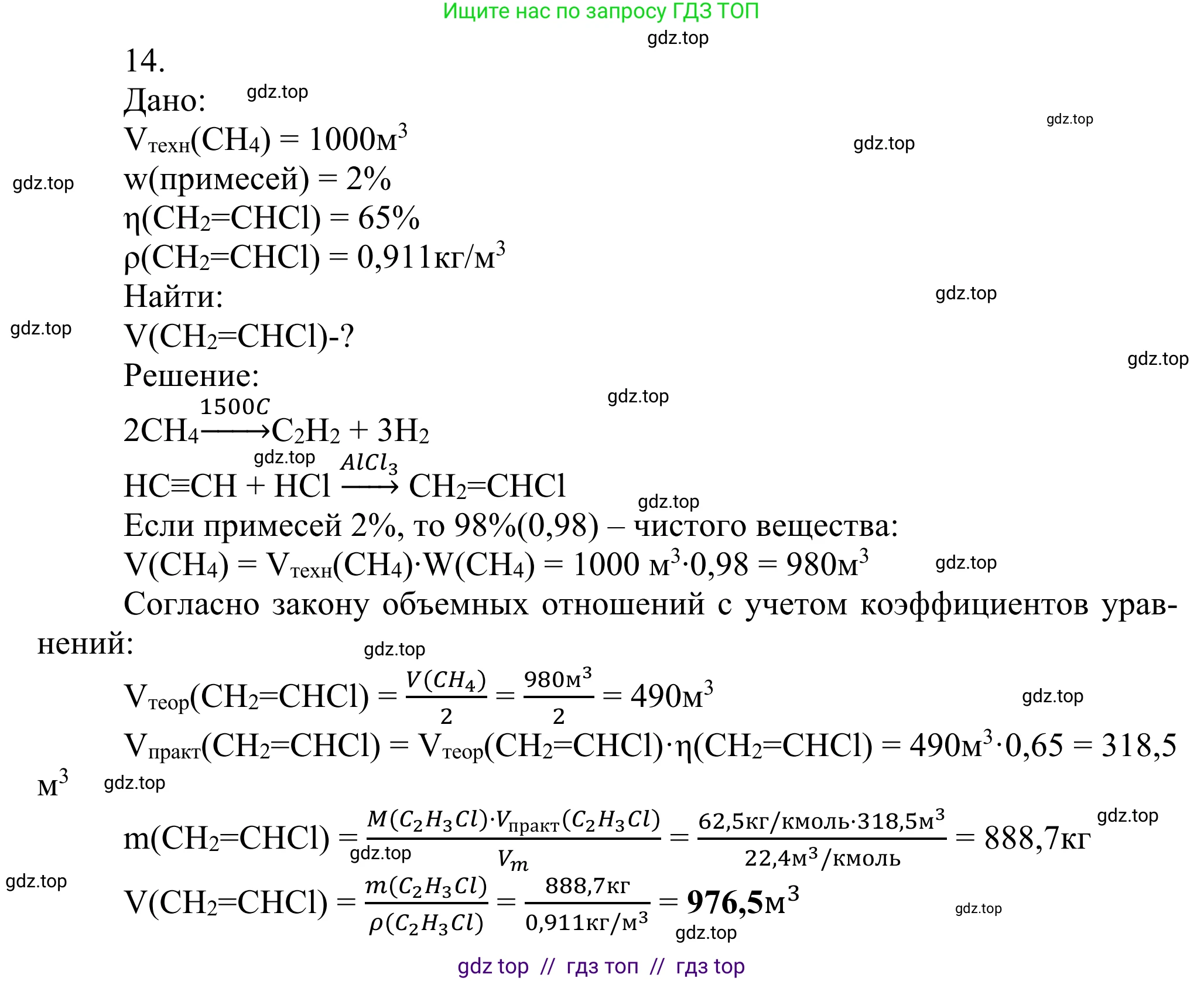 Химия, 10 класс Учебник, авторы: Габриелян Олег Саргисович, Остроумов Игорь Геннадьевич, Сладков Сергей Анатольевич, издательство Просвещение, Москва, 2021, белого цвета, страница 136, номер 14, Решение