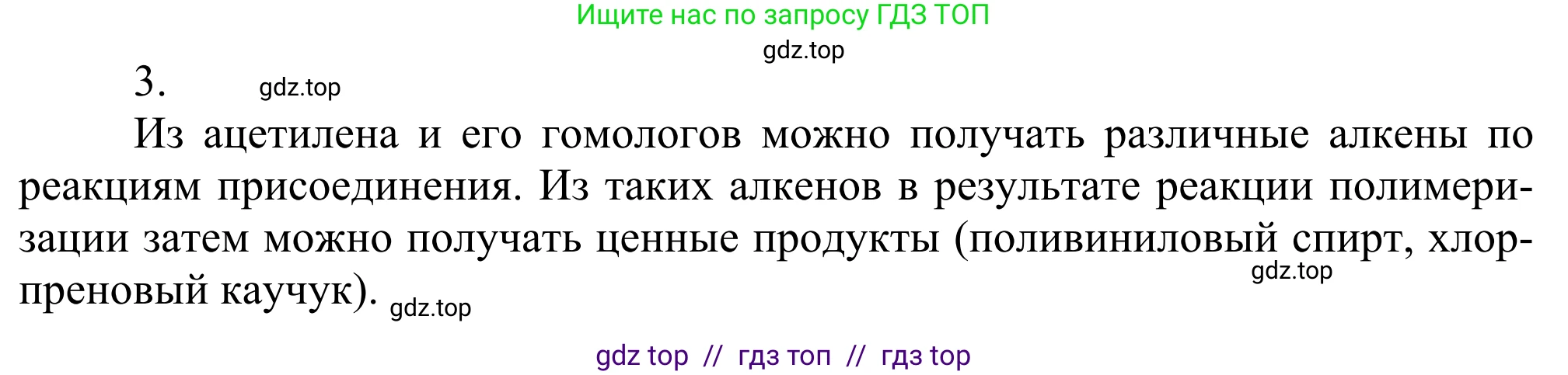 Химия, 10 класс Учебник, авторы: Габриелян Олег Саргисович, Остроумов Игорь Геннадьевич, Сладков Сергей Анатольевич, издательство Просвещение, Москва, 2021, белого цвета, страница 135, номер 3, Решение