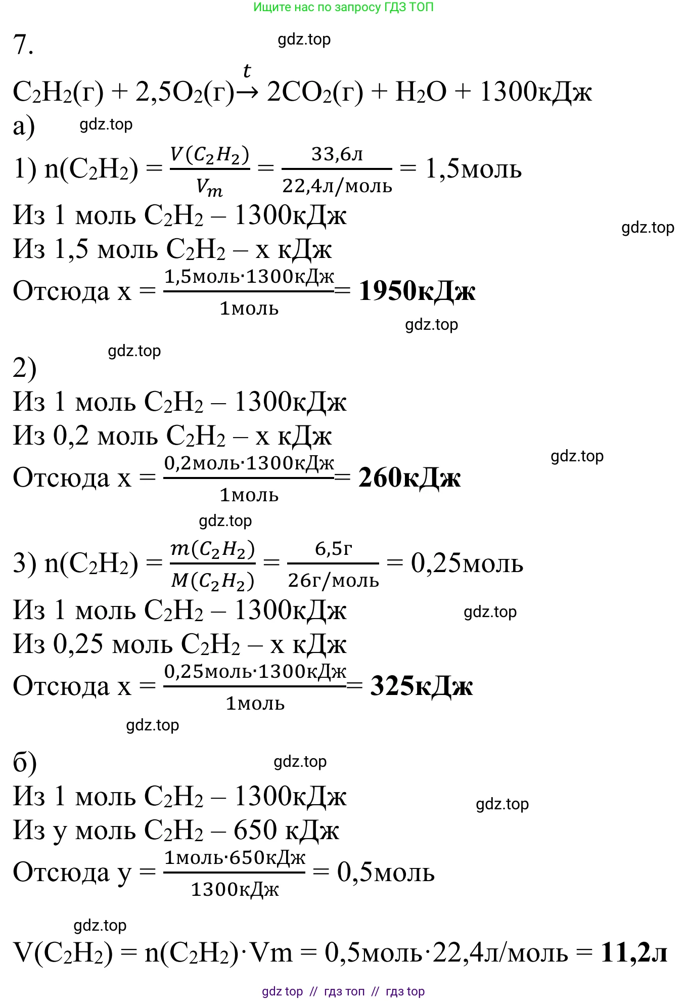 Химия, 10 класс Учебник, авторы: Габриелян Олег Саргисович, Остроумов Игорь Геннадьевич, Сладков Сергей Анатольевич, издательство Просвещение, Москва, 2021, белого цвета, страница 136, номер 7, Решение