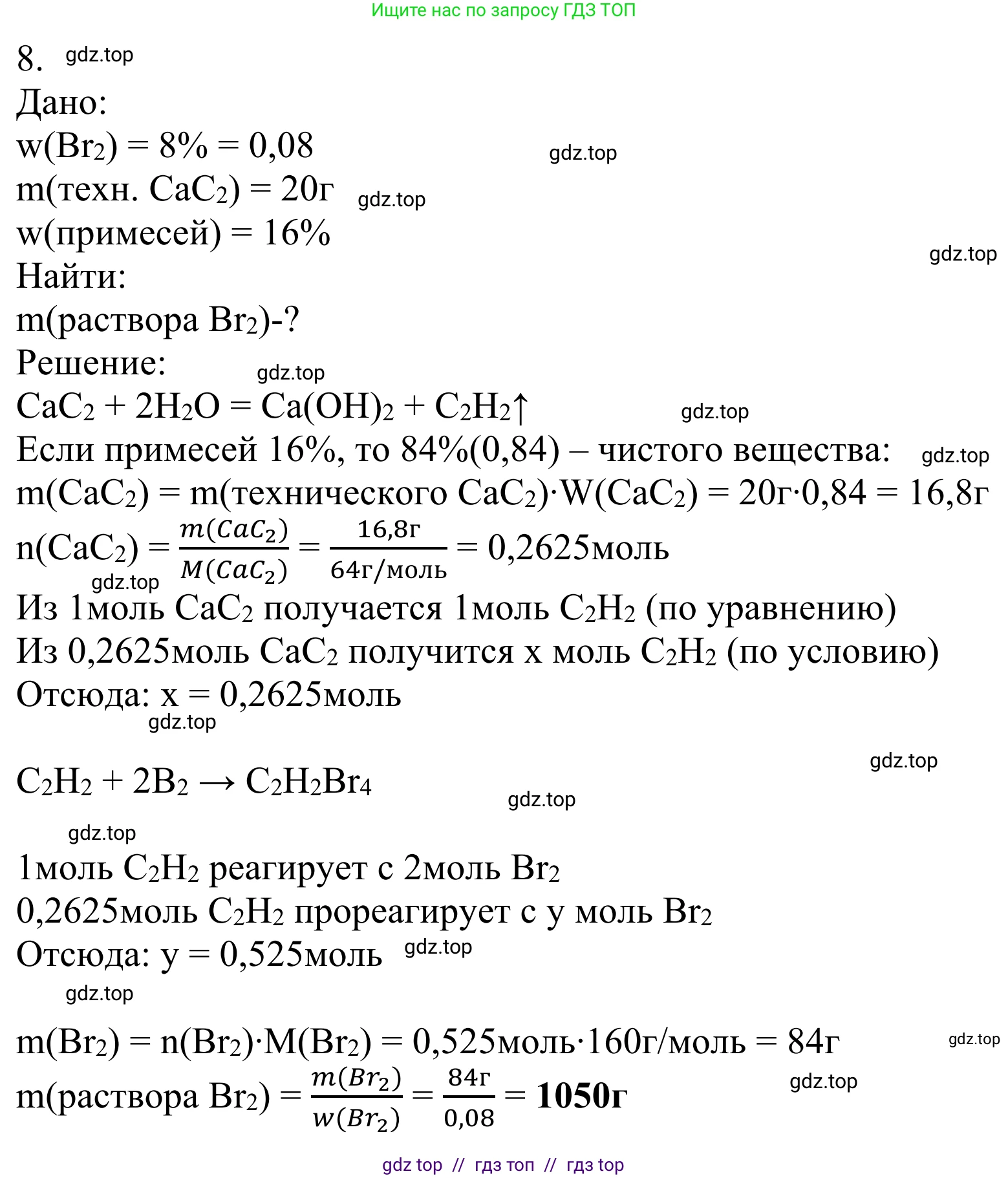 Химия, 10 класс Учебник, авторы: Габриелян Олег Саргисович, Остроумов Игорь Геннадьевич, Сладков Сергей Анатольевич, издательство Просвещение, Москва, 2021, белого цвета, страница 136, номер 8, Решение