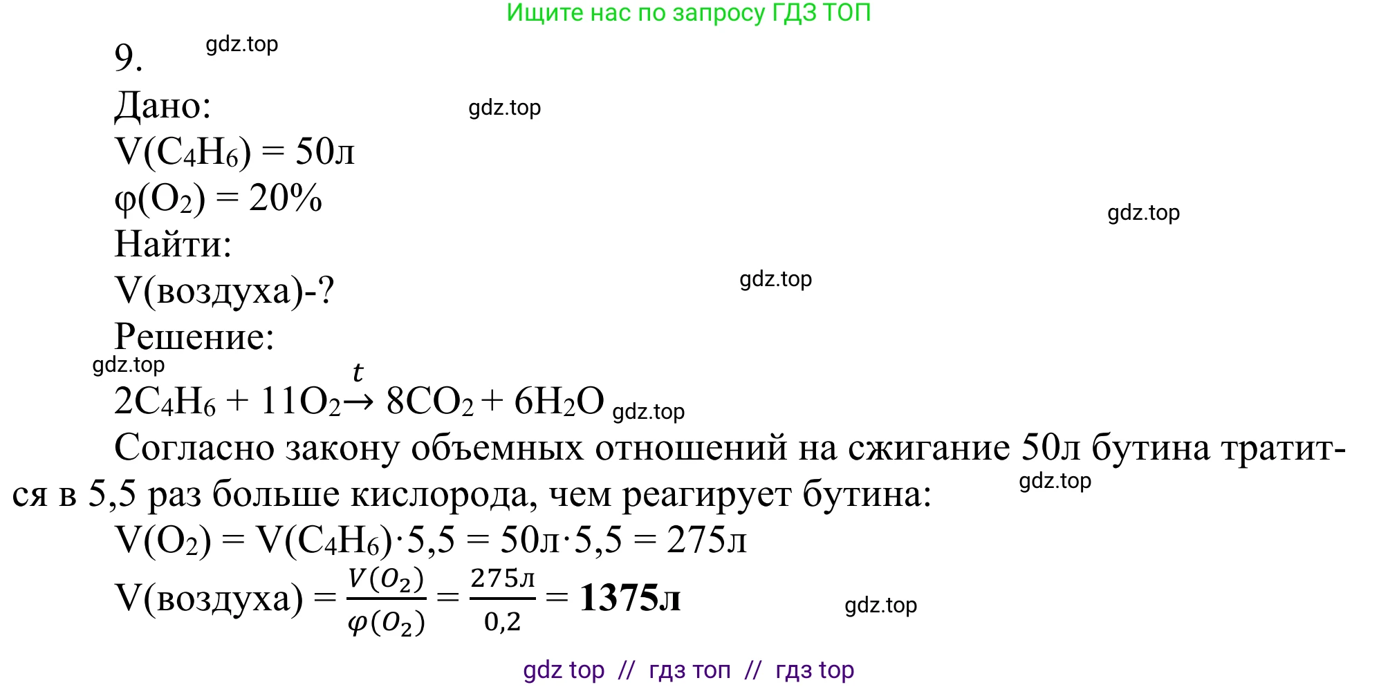 Химия, 10 класс Учебник, авторы: Габриелян Олег Саргисович, Остроумов Игорь Геннадьевич, Сладков Сергей Анатольевич, издательство Просвещение, Москва, 2021, белого цвета, страница 136, номер 9, Решение
