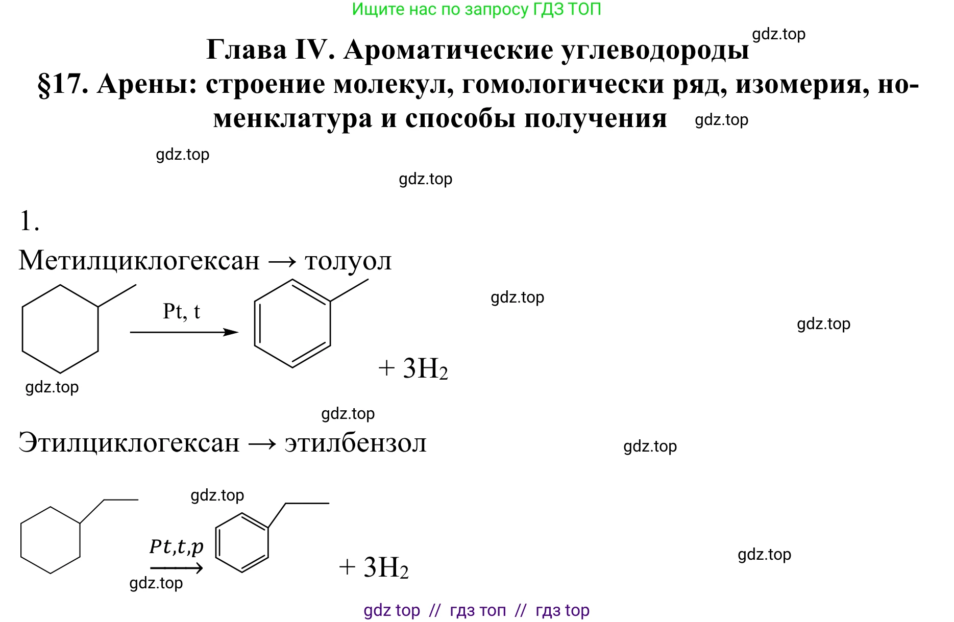 Химия, 10 класс Учебник, авторы: Габриелян Олег Саргисович, Остроумов Игорь Геннадьевич, Сладков Сергей Анатольевич, издательство Просвещение, Москва, 2021, белого цвета, страница 144, номер 1, Решение