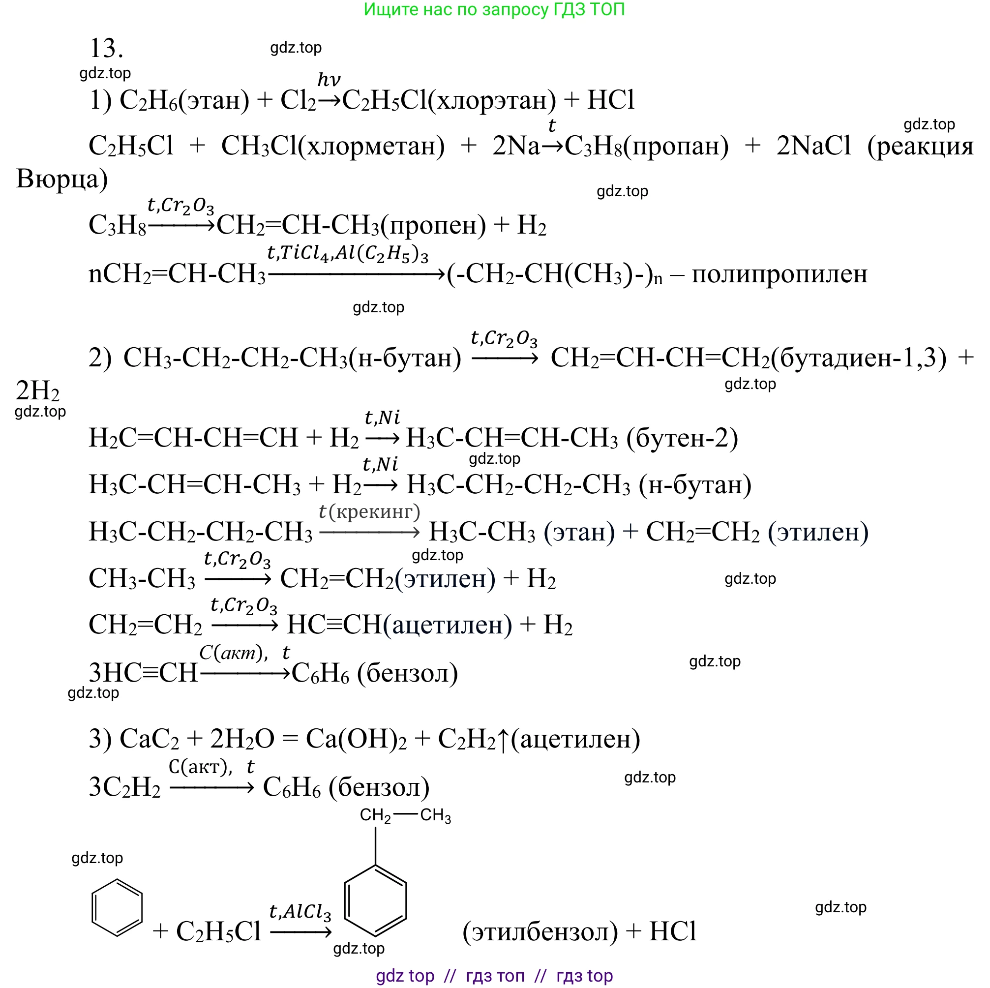 Химия, 10 класс Учебник, авторы: Габриелян Олег Саргисович, Остроумов Игорь Геннадьевич, Сладков Сергей Анатольевич, издательство Просвещение, Москва, 2021, белого цвета, страница 145, номер 13, Решение