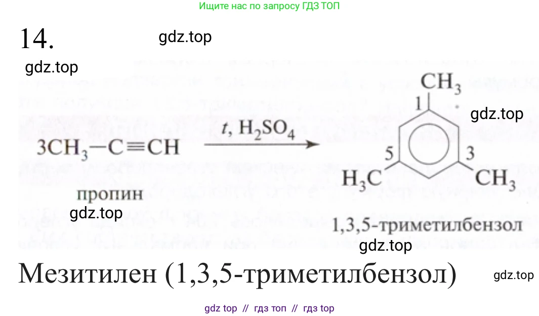 Химия, 10 класс Учебник, авторы: Габриелян Олег Саргисович, Остроумов Игорь Геннадьевич, Сладков Сергей Анатольевич, издательство Просвещение, Москва, 2021, белого цвета, страница 145, номер 14, Решение