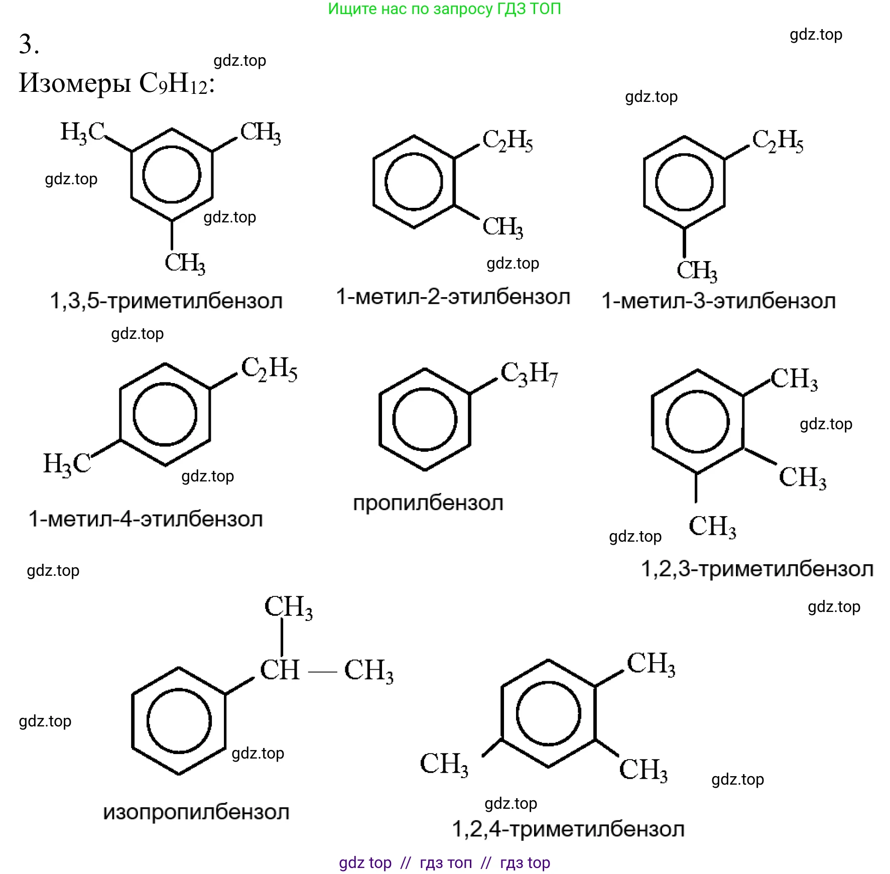 Химия, 10 класс Учебник, авторы: Габриелян Олег Саргисович, Остроумов Игорь Геннадьевич, Сладков Сергей Анатольевич, издательство Просвещение, Москва, 2021, белого цвета, страница 144, номер 3, Решение