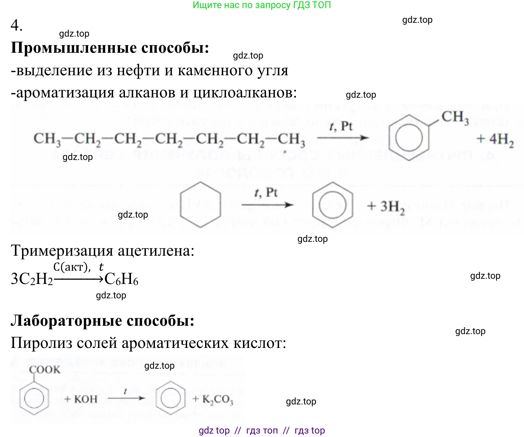 Химия, 10 класс Учебник, авторы: Габриелян Олег Саргисович, Остроумов Игорь Геннадьевич, Сладков Сергей Анатольевич, издательство Просвещение, Москва, 2021, белого цвета, страница 144, номер 4, Решение