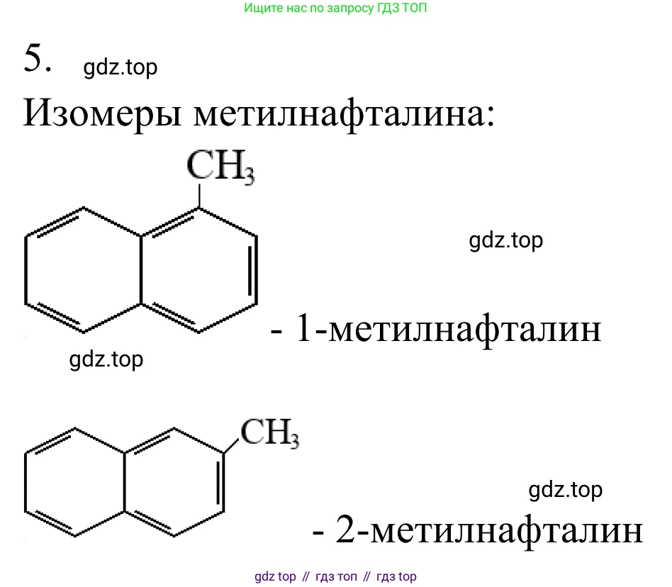 Химия, 10 класс Учебник, авторы: Габриелян Олег Саргисович, Остроумов Игорь Геннадьевич, Сладков Сергей Анатольевич, издательство Просвещение, Москва, 2021, белого цвета, страница 144, номер 5, Решение