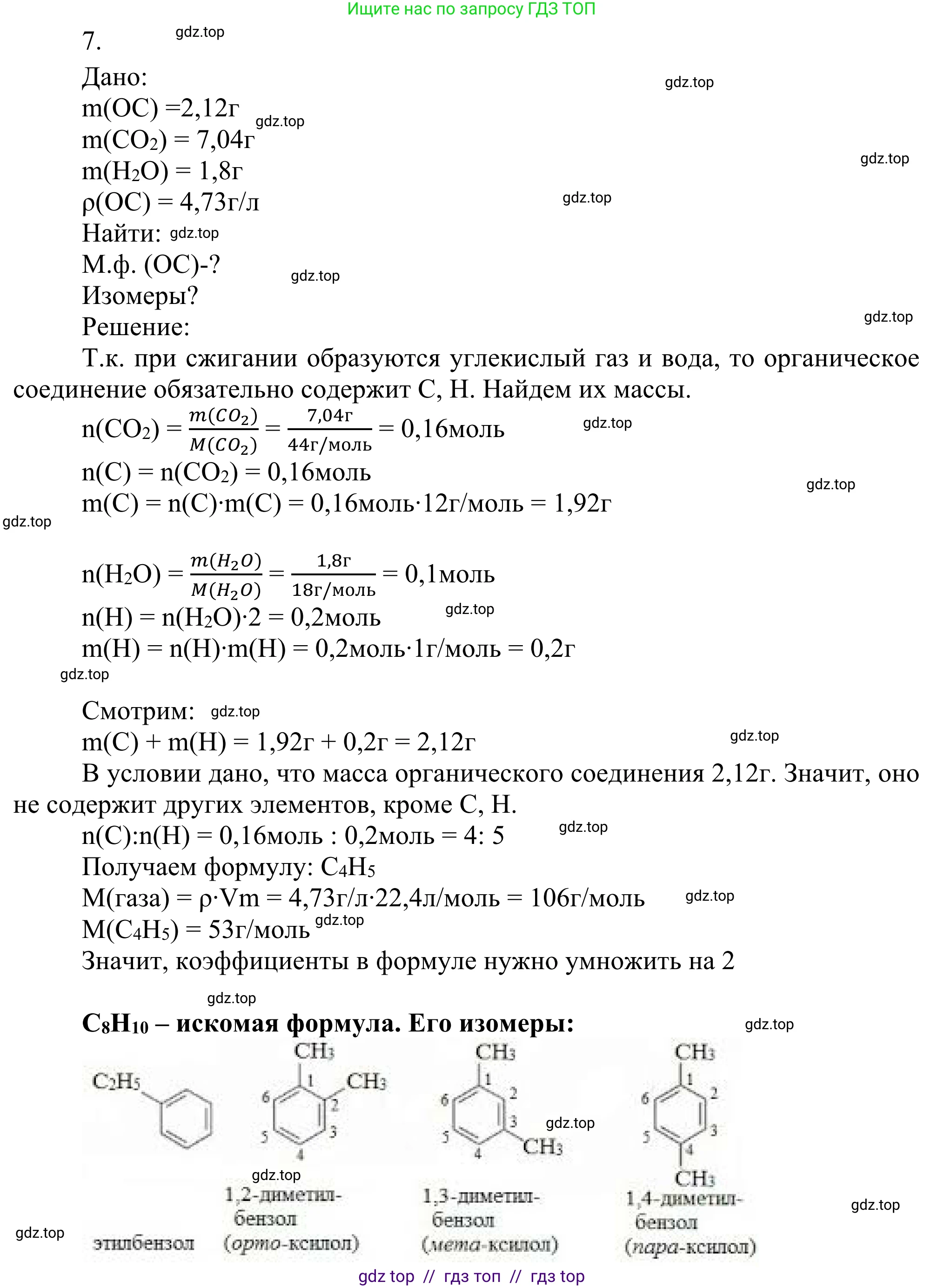 Химия, 10 класс Учебник, авторы: Габриелян Олег Саргисович, Остроумов Игорь Геннадьевич, Сладков Сергей Анатольевич, издательство Просвещение, Москва, 2021, белого цвета, страница 144, номер 7, Решение
