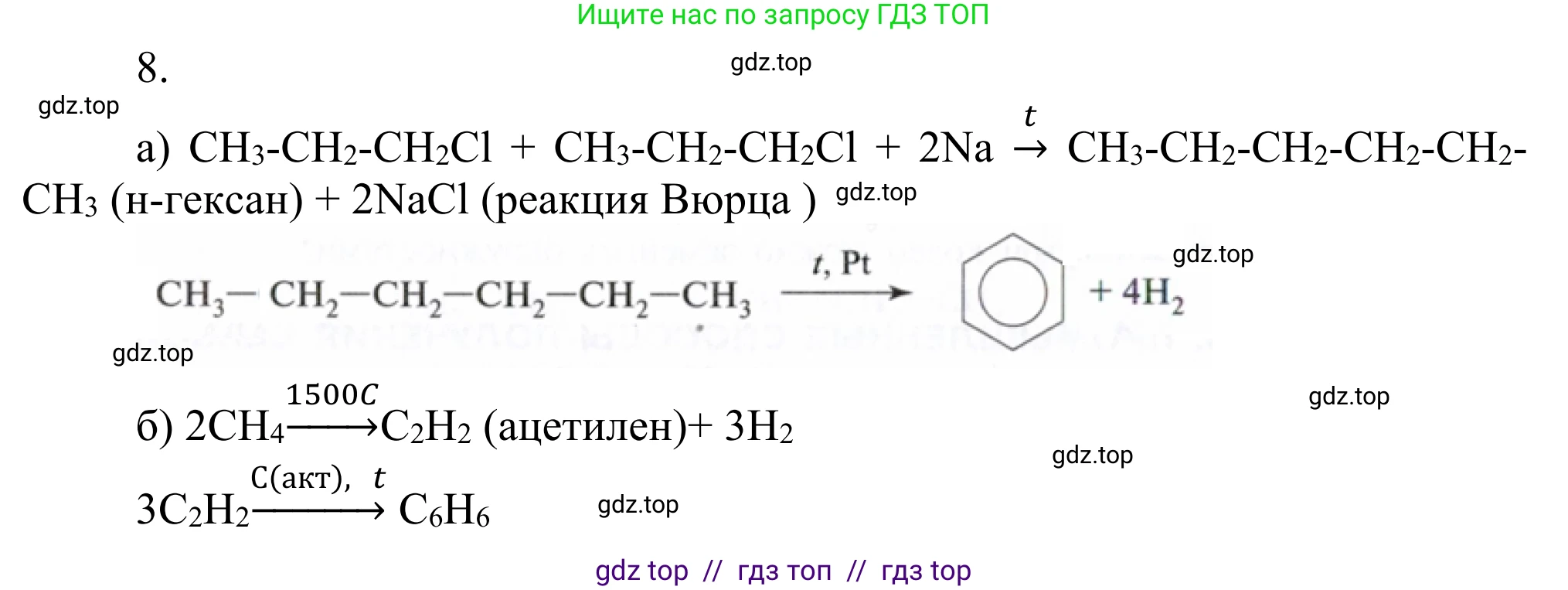 Химия, 10 класс Учебник, авторы: Габриелян Олег Саргисович, Остроумов Игорь Геннадьевич, Сладков Сергей Анатольевич, издательство Просвещение, Москва, 2021, белого цвета, страница 144, номер 8, Решение