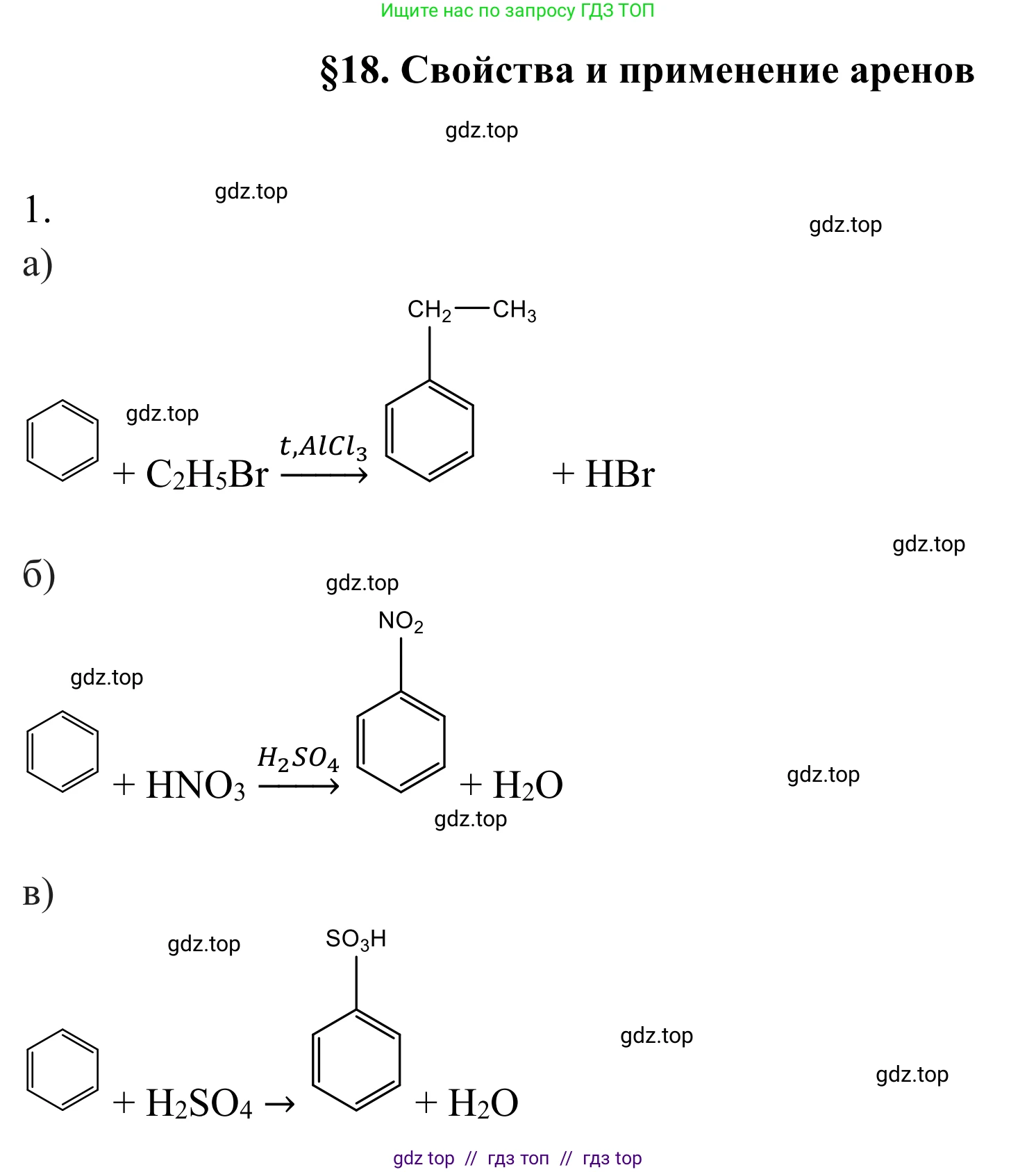 Химия, 10 класс Учебник, авторы: Габриелян Олег Саргисович, Остроумов Игорь Геннадьевич, Сладков Сергей Анатольевич, издательство Просвещение, Москва, 2021, белого цвета, страница 157, номер 1, Решение