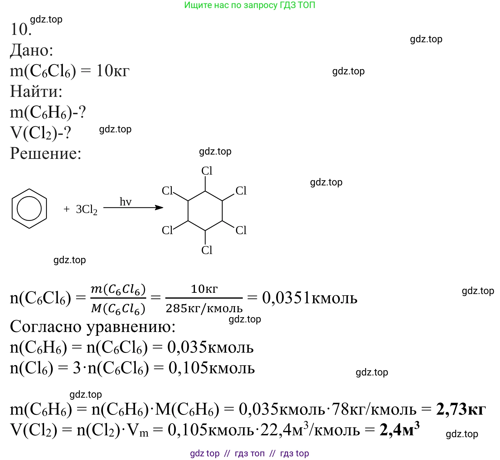 Химия, 10 класс Учебник, авторы: Габриелян Олег Саргисович, Остроумов Игорь Геннадьевич, Сладков Сергей Анатольевич, издательство Просвещение, Москва, 2021, белого цвета, страница 158, номер 10, Решение