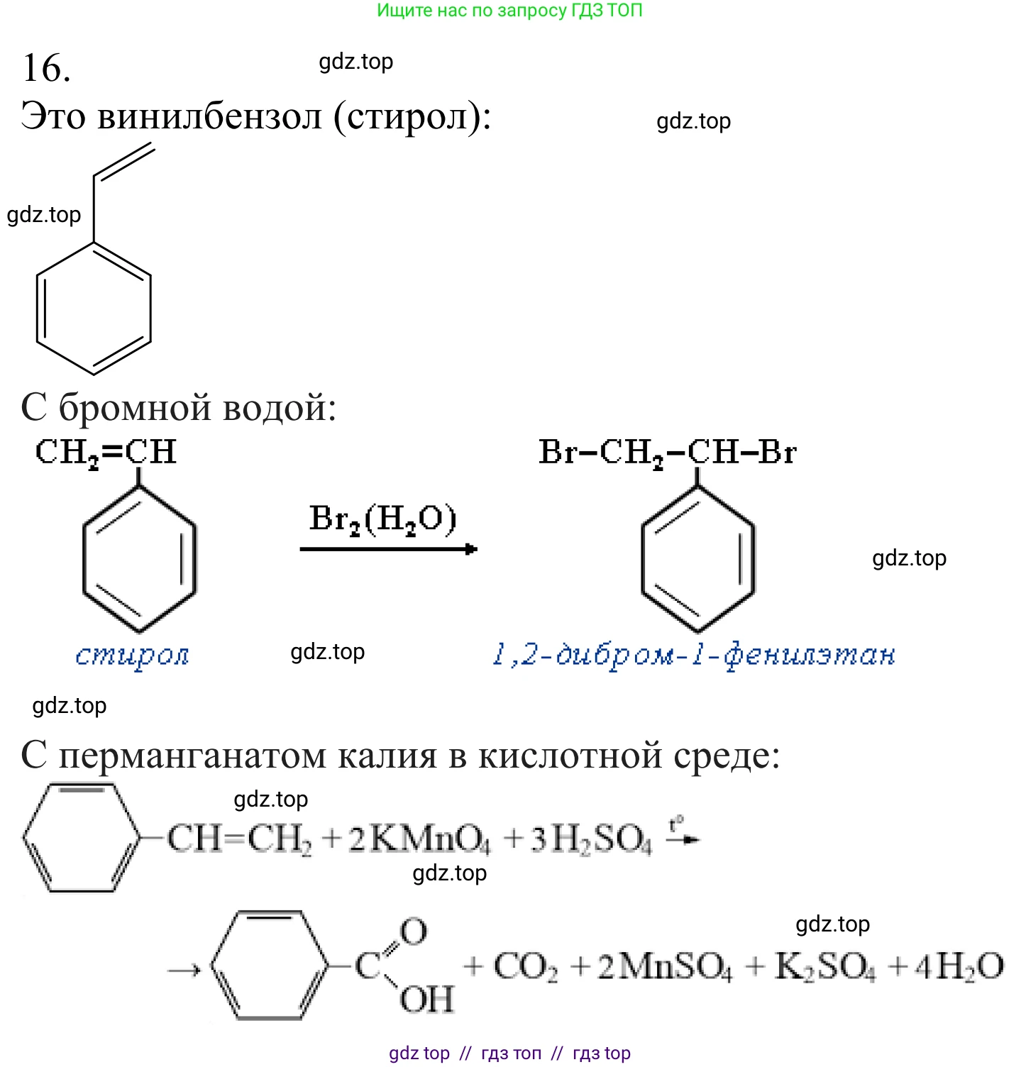 Химия, 10 класс Учебник, авторы: Габриелян Олег Саргисович, Остроумов Игорь Геннадьевич, Сладков Сергей Анатольевич, издательство Просвещение, Москва, 2021, белого цвета, страница 159, номер 16, Решение