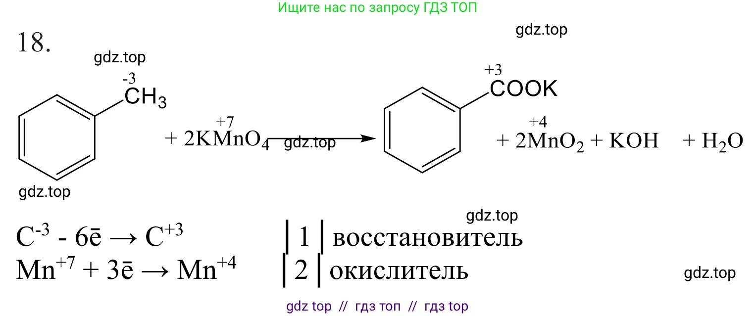 Химия, 10 класс Учебник, авторы: Габриелян Олег Саргисович, Остроумов Игорь Геннадьевич, Сладков Сергей Анатольевич, издательство Просвещение, Москва, 2021, белого цвета, страница 159, номер 18, Решение
