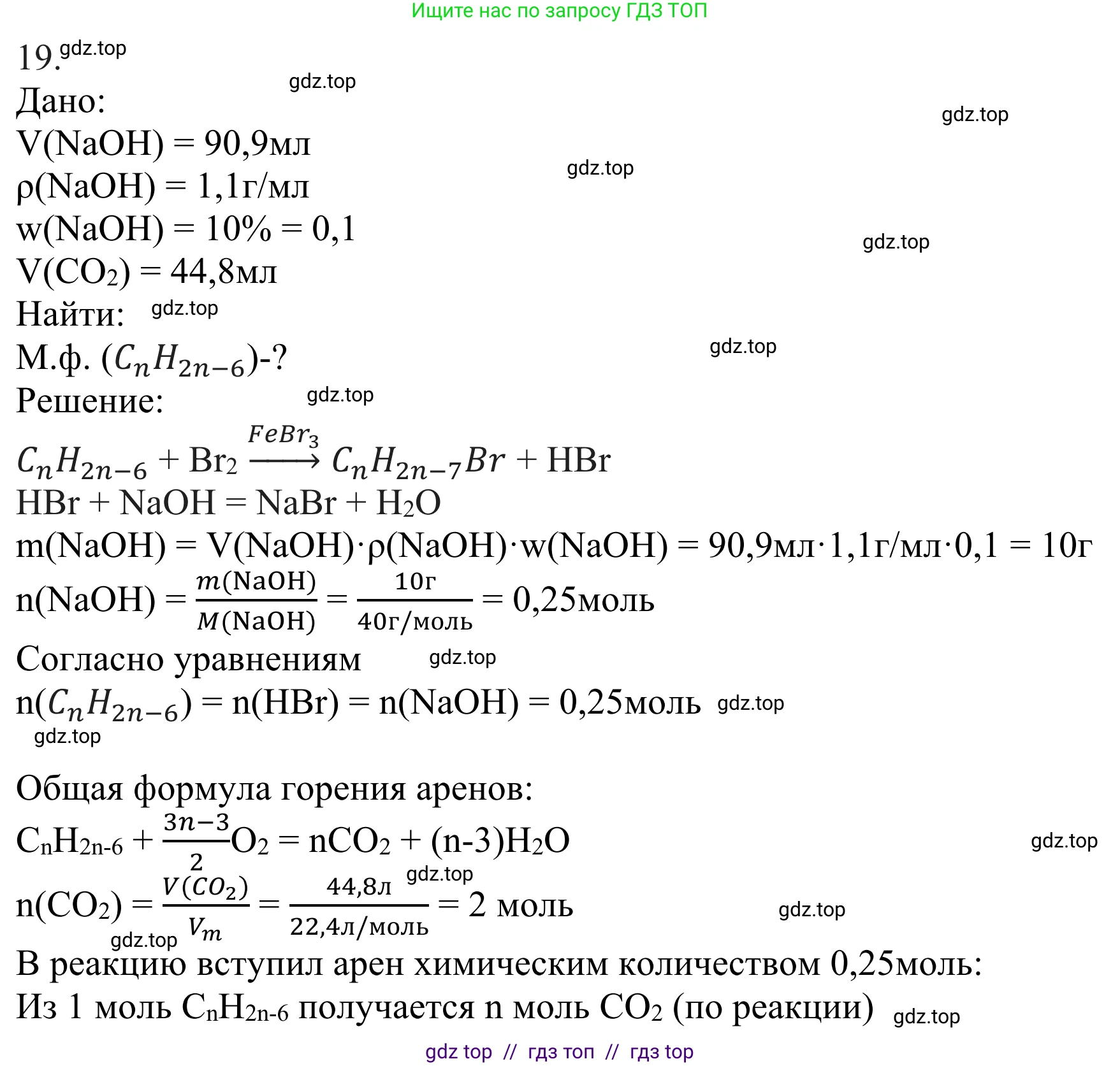 Химия, 10 класс Учебник, авторы: Габриелян Олег Саргисович, Остроумов Игорь Геннадьевич, Сладков Сергей Анатольевич, издательство Просвещение, Москва, 2021, белого цвета, страница 160, номер 19, Решение