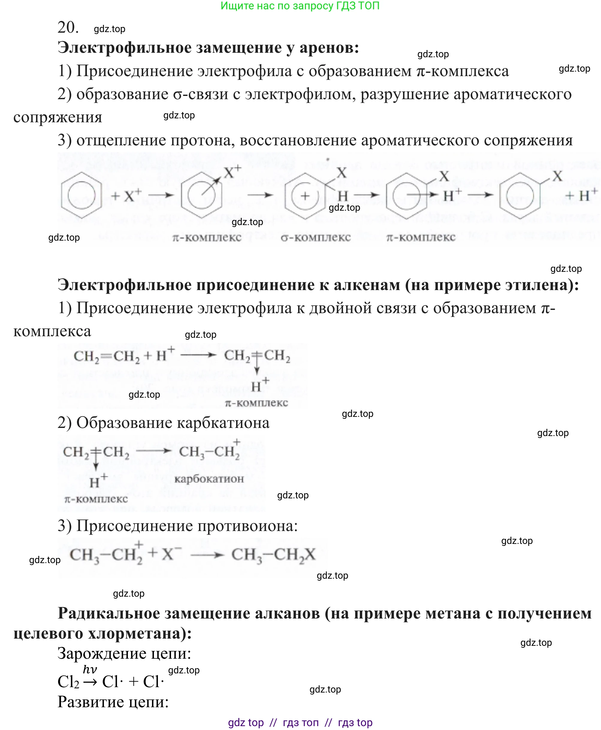 Химия, 10 класс Учебник, авторы: Габриелян Олег Саргисович, Остроумов Игорь Геннадьевич, Сладков Сергей Анатольевич, издательство Просвещение, Москва, 2021, белого цвета, страница 160, номер 20, Решение