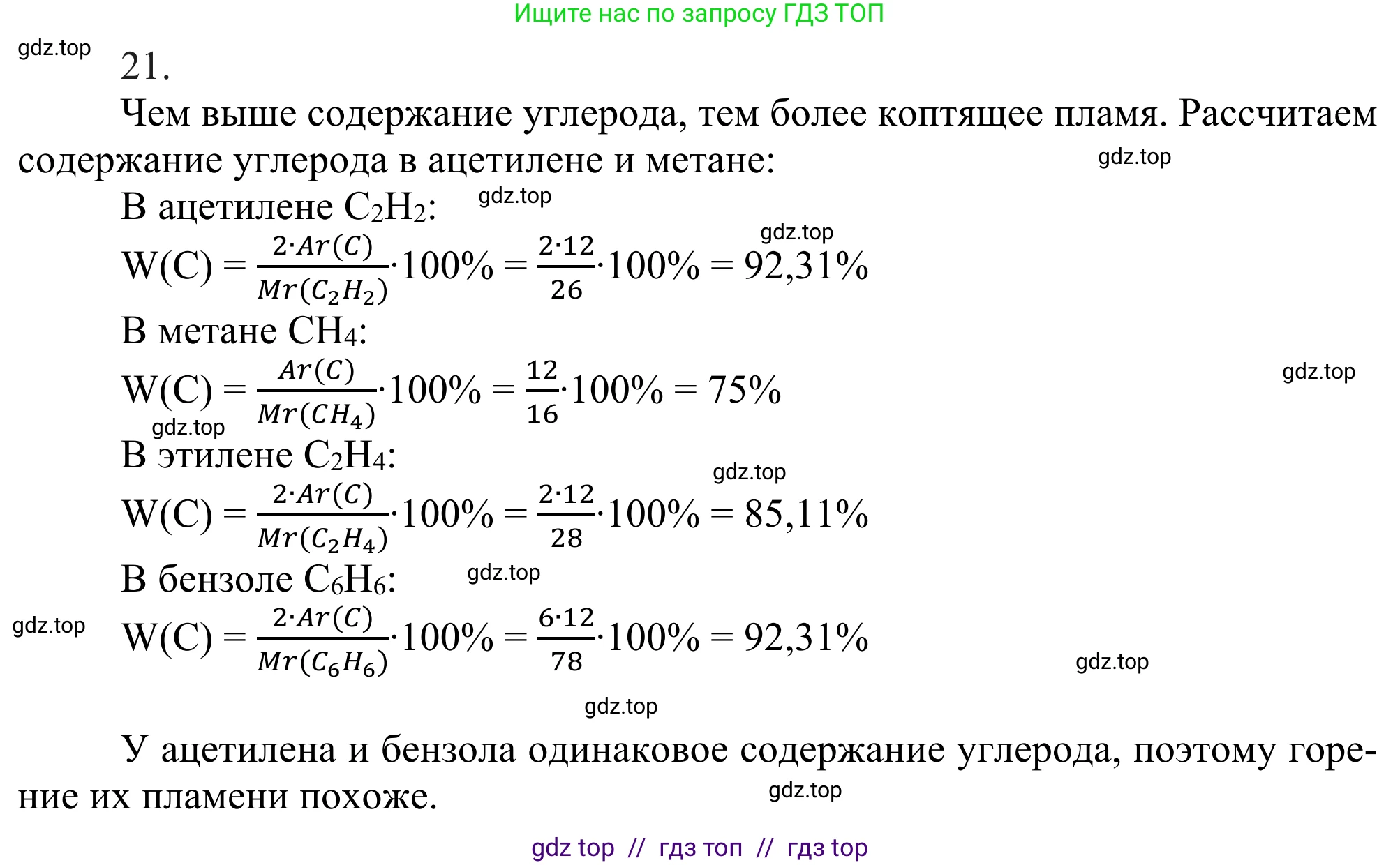 Химия, 10 класс Учебник, авторы: Габриелян Олег Саргисович, Остроумов Игорь Геннадьевич, Сладков Сергей Анатольевич, издательство Просвещение, Москва, 2021, белого цвета, страница 160, номер 21, Решение
