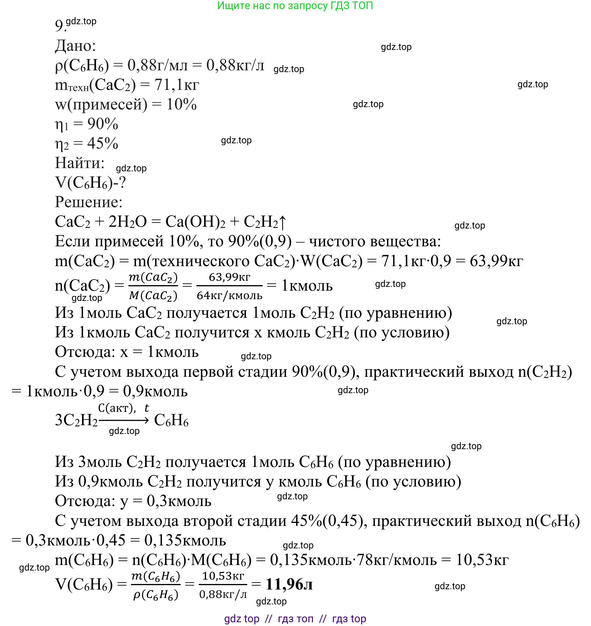 Химия, 10 класс Учебник, авторы: Габриелян Олег Саргисович, Остроумов Игорь Геннадьевич, Сладков Сергей Анатольевич, издательство Просвещение, Москва, 2021, белого цвета, страница 158, номер 9, Решение
