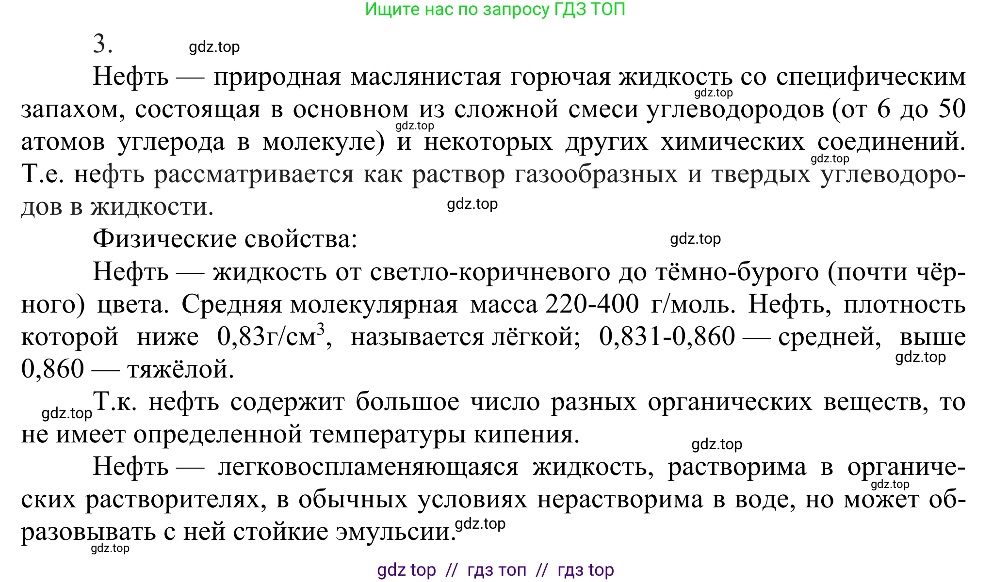 Химия, 10 класс Учебник, авторы: Габриелян Олег Саргисович, Остроумов Игорь Геннадьевич, Сладков Сергей Анатольевич, издательство Просвещение, Москва, 2021, белого цвета, страница 167, номер 3, Решение