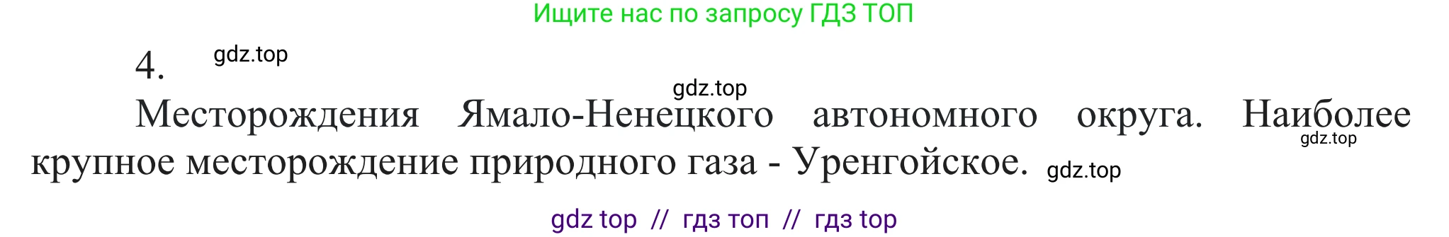 Химия, 10 класс Учебник, авторы: Габриелян Олег Саргисович, Остроумов Игорь Геннадьевич, Сладков Сергей Анатольевич, издательство Просвещение, Москва, 2021, белого цвета, страница 167, номер 4, Решение