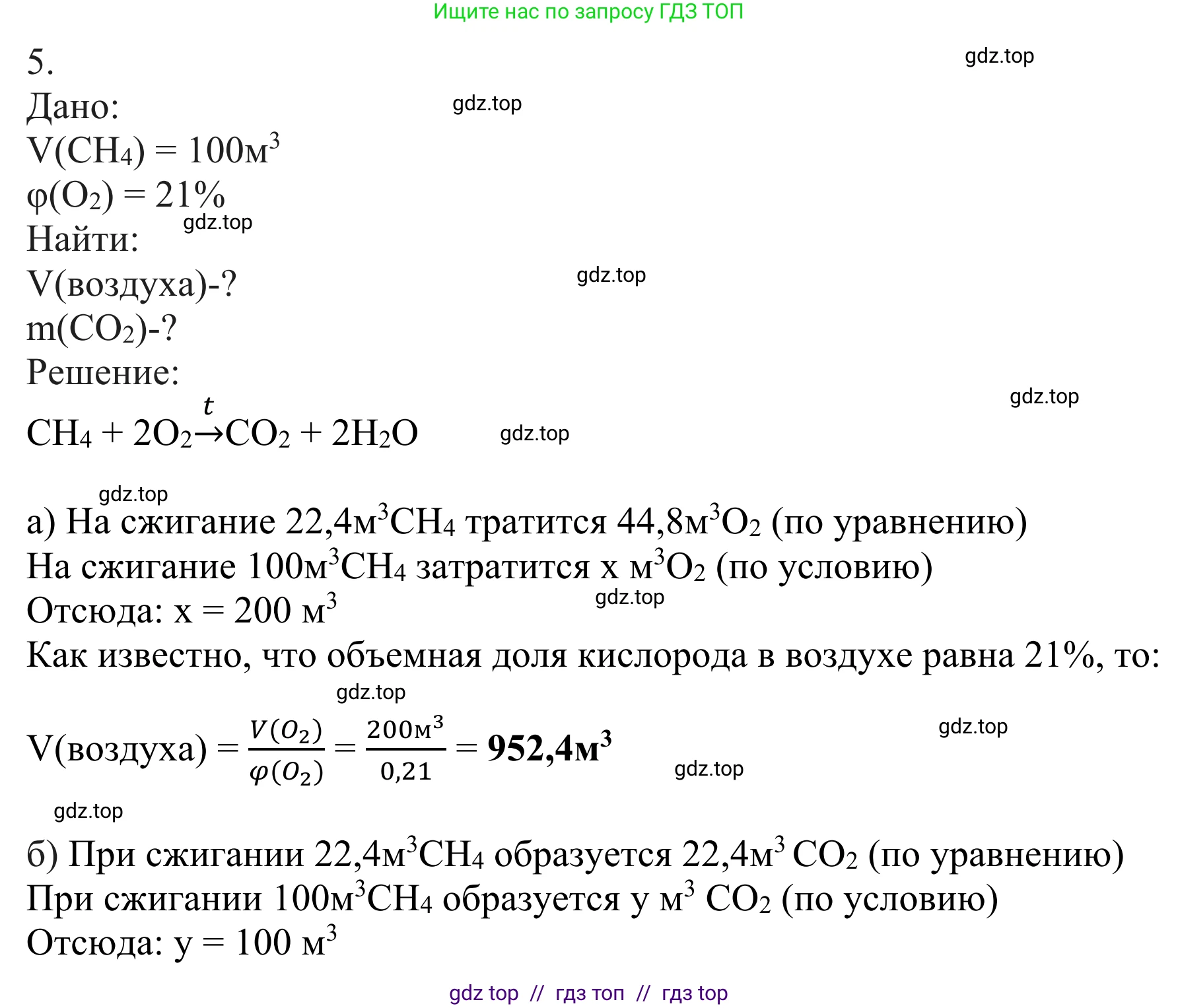 Химия, 10 класс Учебник, авторы: Габриелян Олег Саргисович, Остроумов Игорь Геннадьевич, Сладков Сергей Анатольевич, издательство Просвещение, Москва, 2021, белого цвета, страница 167, номер 5, Решение
