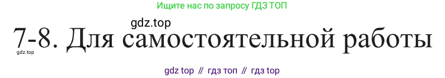 Химия, 10 класс Учебник, авторы: Габриелян Олег Саргисович, Остроумов Игорь Геннадьевич, Сладков Сергей Анатольевич, издательство Просвещение, Москва, 2021, белого цвета, страница 167, номер 7, Решение