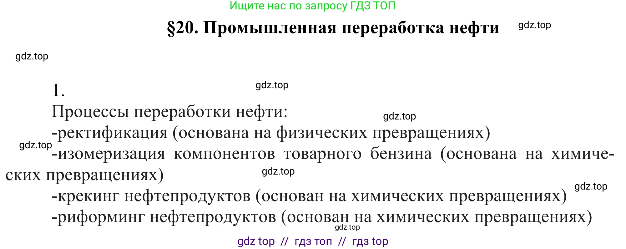 Химия, 10 класс Учебник, авторы: Габриелян Олег Саргисович, Остроумов Игорь Геннадьевич, Сладков Сергей Анатольевич, издательство Просвещение, Москва, 2021, белого цвета, страница 174, номер 1, Решение