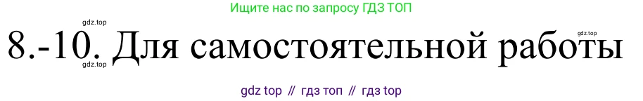 Химия, 10 класс Учебник, авторы: Габриелян Олег Саргисович, Остроумов Игорь Геннадьевич, Сладков Сергей Анатольевич, издательство Просвещение, Москва, 2021, белого цвета, страница 174, номер 10, Решение