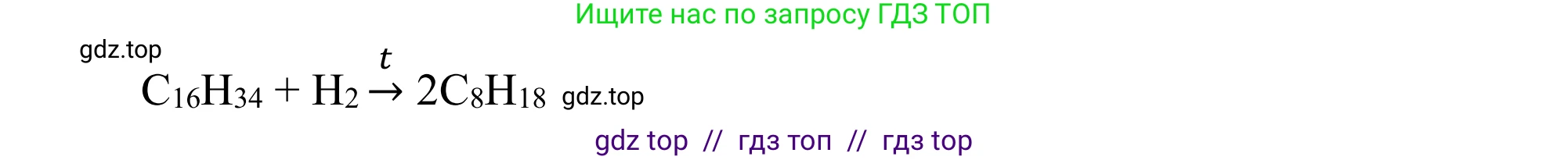 Химия, 10 класс Учебник, авторы: Габриелян Олег Саргисович, Остроумов Игорь Геннадьевич, Сладков Сергей Анатольевич, издательство Просвещение, Москва, 2021, белого цвета, страница 174, номер 4, Решение (продолжение 2)