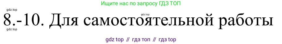 Химия, 10 класс Учебник, авторы: Габриелян Олег Саргисович, Остроумов Игорь Геннадьевич, Сладков Сергей Анатольевич, издательство Просвещение, Москва, 2021, белого цвета, страница 174, номер 8, Решение