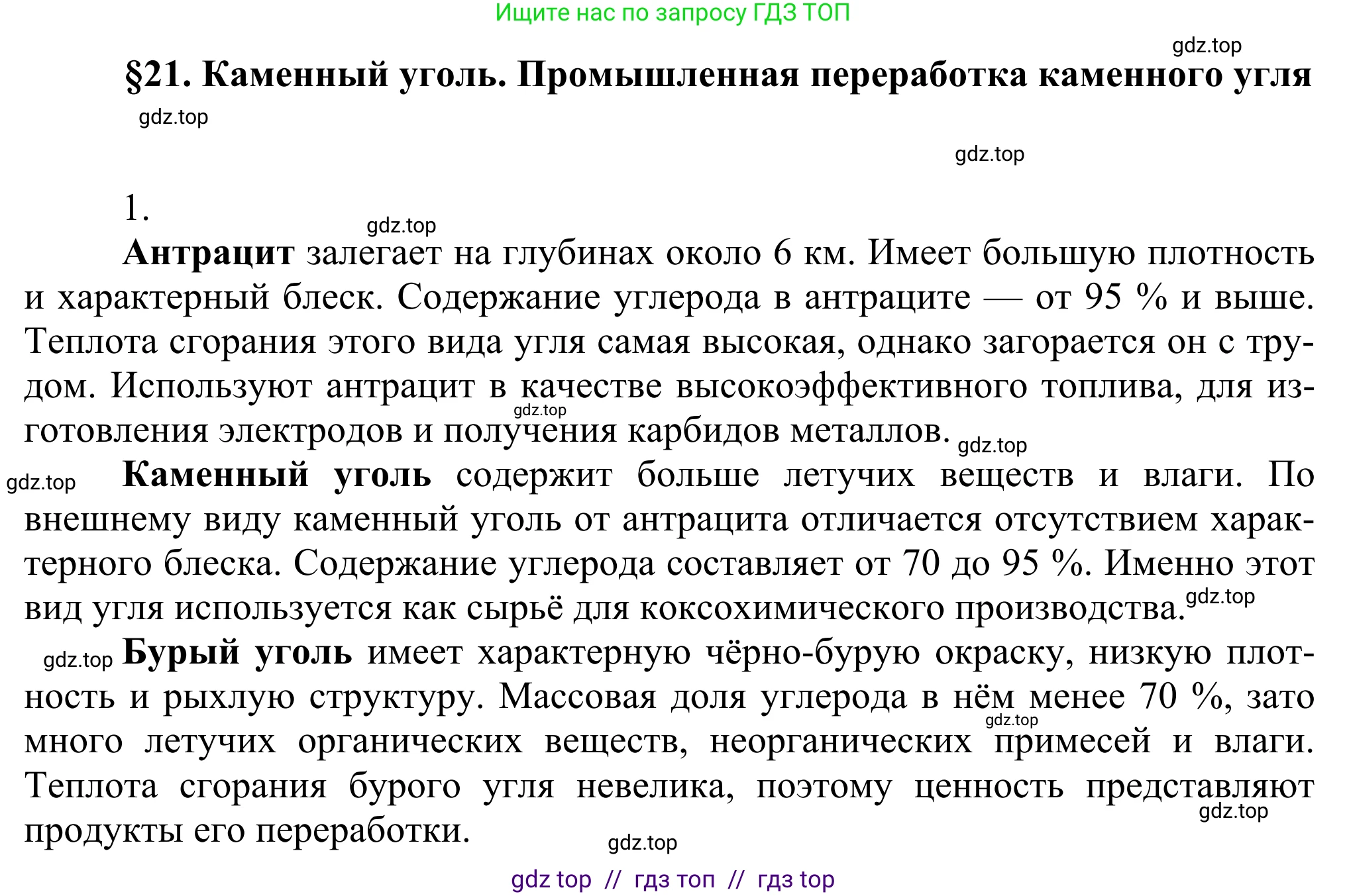 Химия, 10 класс Учебник, авторы: Габриелян Олег Саргисович, Остроумов Игорь Геннадьевич, Сладков Сергей Анатольевич, издательство Просвещение, Москва, 2021, белого цвета, страница 179, номер 1, Решение