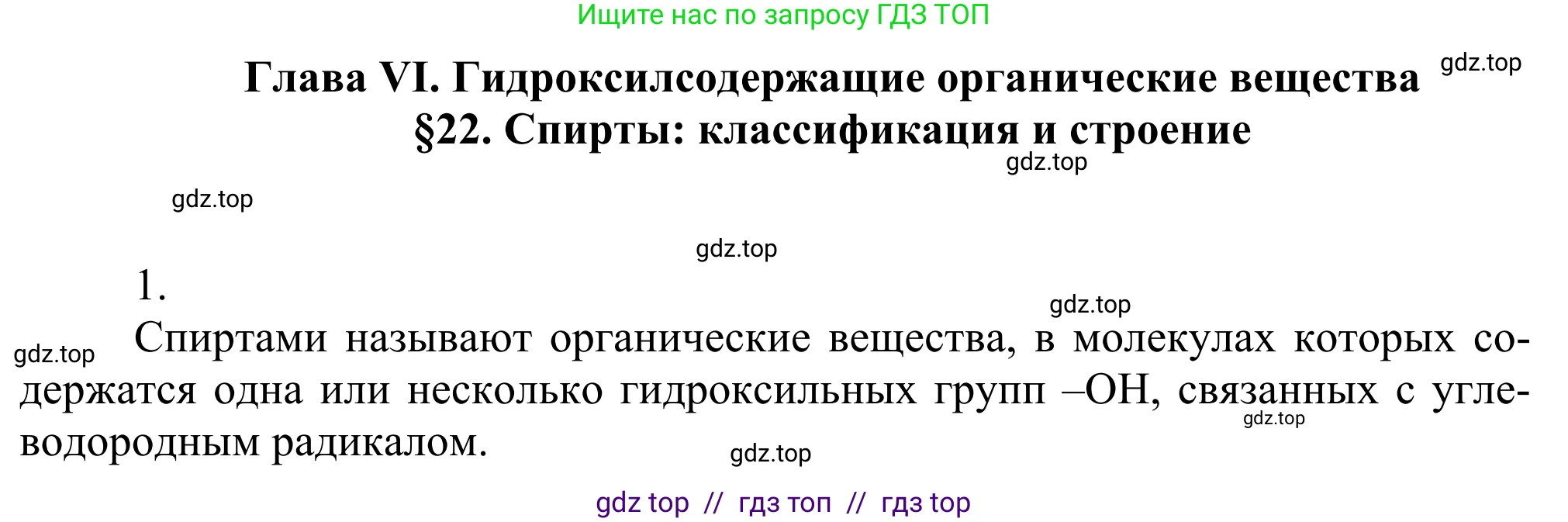 Химия, 10 класс Учебник, авторы: Габриелян Олег Саргисович, Остроумов Игорь Геннадьевич, Сладков Сергей Анатольевич, издательство Просвещение, Москва, 2021, белого цвета, страница 185, номер 1, Решение