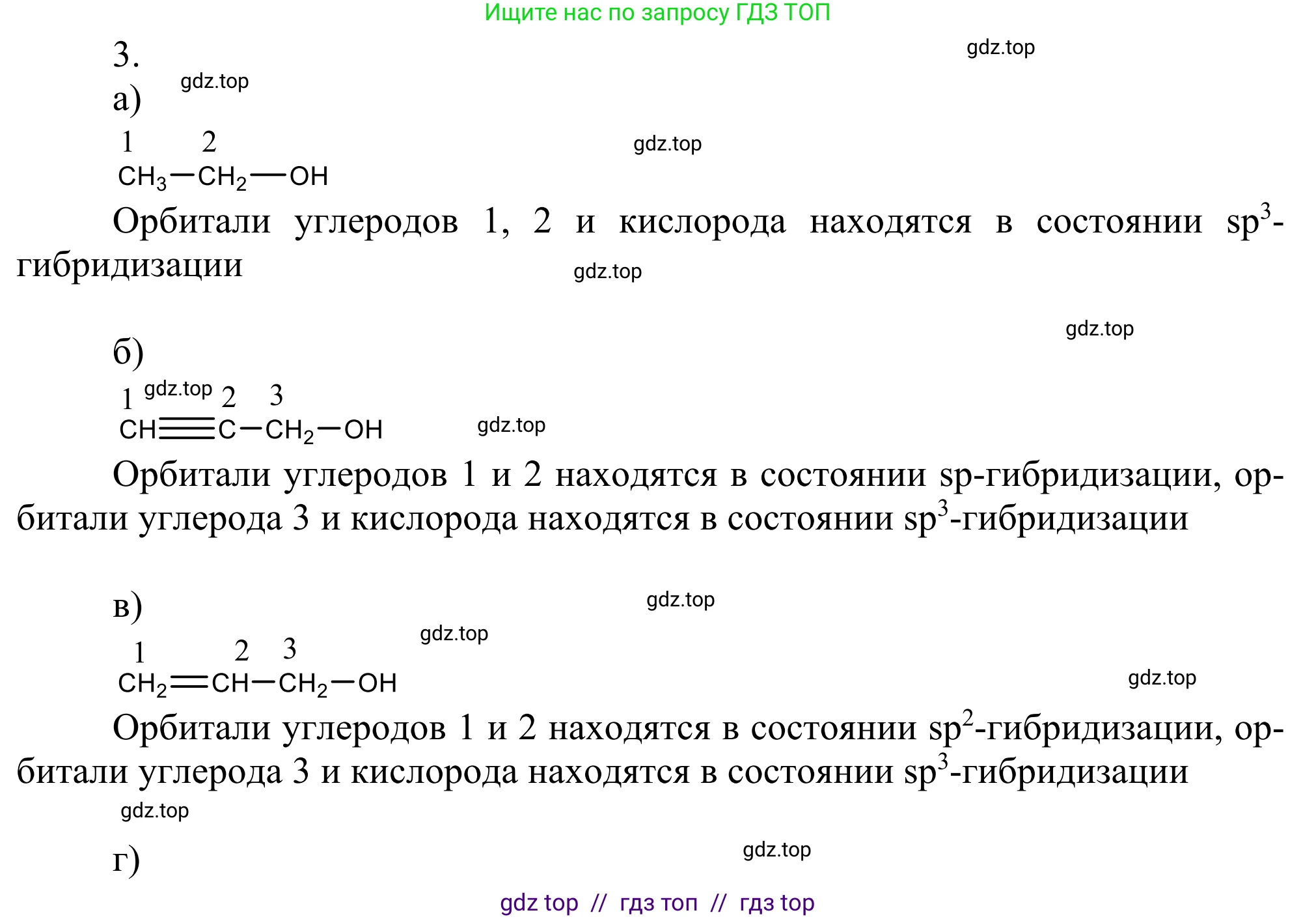 Химия, 10 класс Учебник, авторы: Габриелян Олег Саргисович, Остроумов Игорь Геннадьевич, Сладков Сергей Анатольевич, издательство Просвещение, Москва, 2021, белого цвета, страница 185, номер 3, Решение