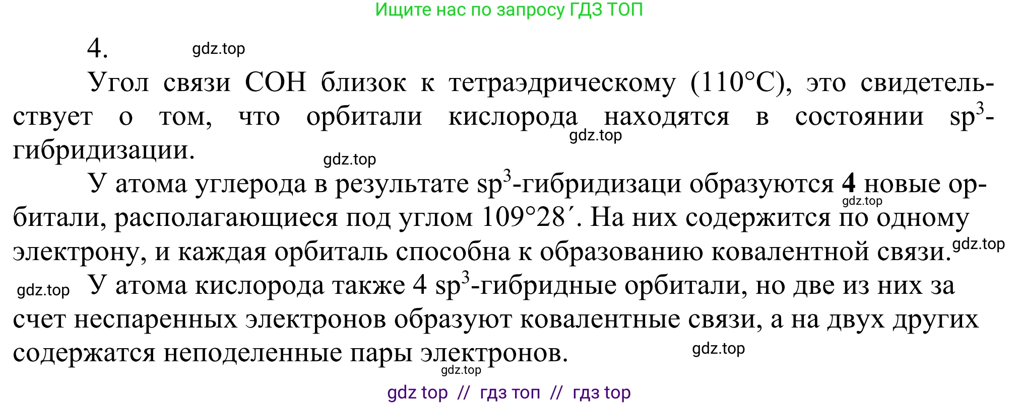Химия, 10 класс Учебник, авторы: Габриелян Олег Саргисович, Остроумов Игорь Геннадьевич, Сладков Сергей Анатольевич, издательство Просвещение, Москва, 2021, белого цвета, страница 185, номер 4, Решение