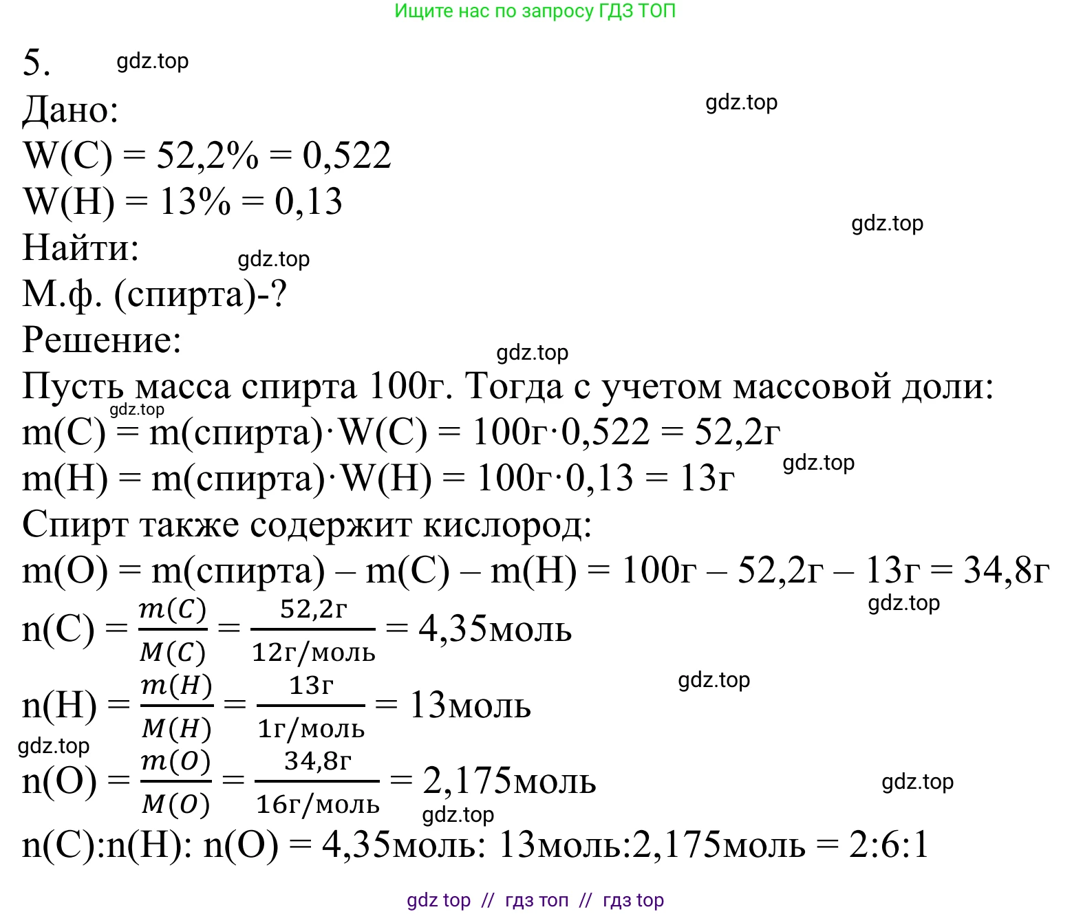 Химия, 10 класс Учебник, авторы: Габриелян Олег Саргисович, Остроумов Игорь Геннадьевич, Сладков Сергей Анатольевич, издательство Просвещение, Москва, 2021, белого цвета, страница 185, номер 5, Решение