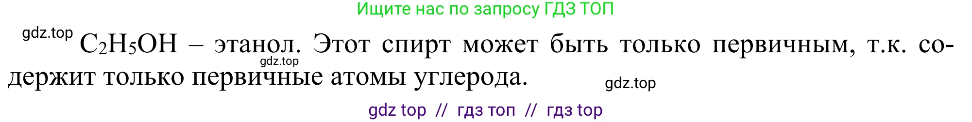 Химия, 10 класс Учебник, авторы: Габриелян Олег Саргисович, Остроумов Игорь Геннадьевич, Сладков Сергей Анатольевич, издательство Просвещение, Москва, 2021, белого цвета, страница 185, номер 5, Решение (продолжение 2)