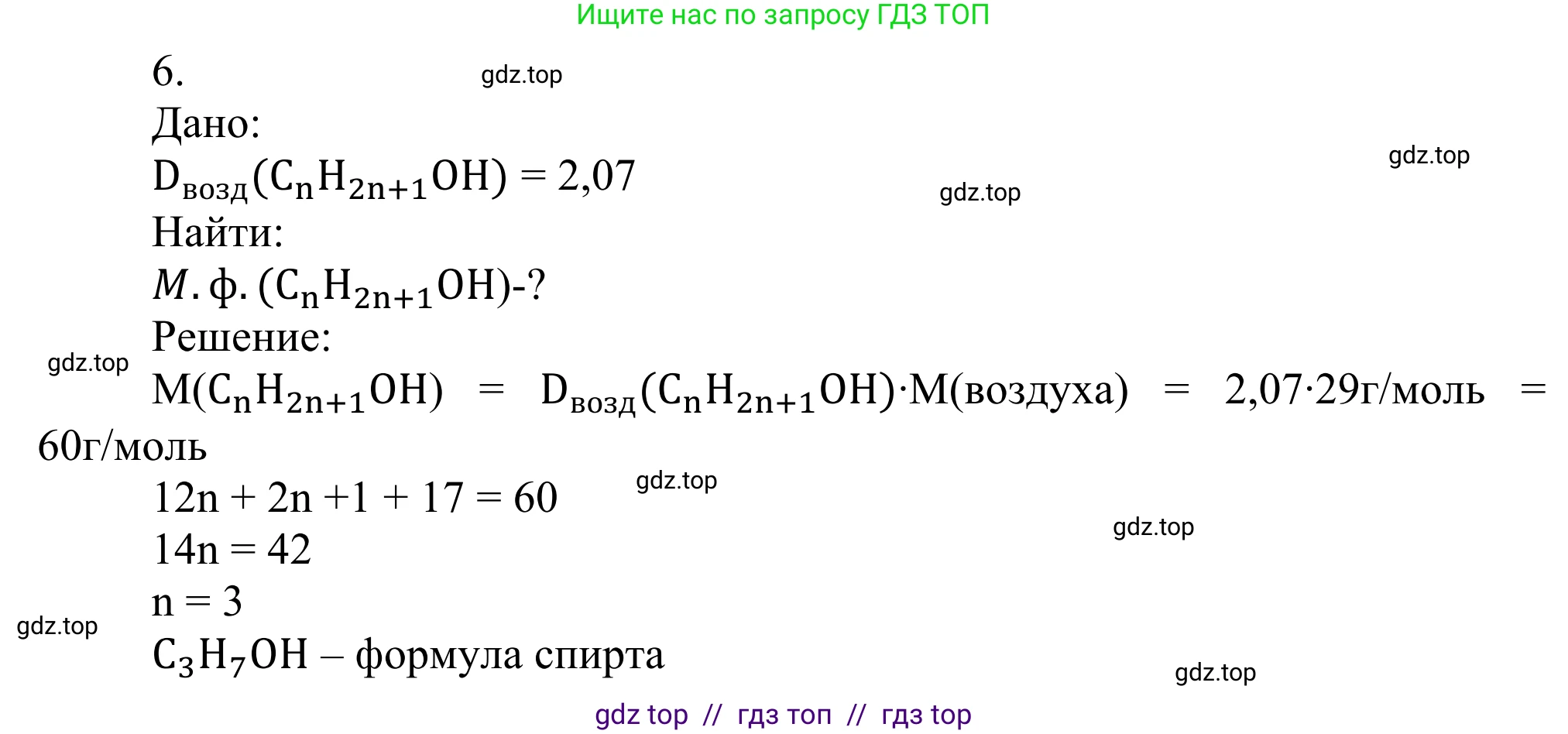 Химия, 10 класс Учебник, авторы: Габриелян Олег Саргисович, Остроумов Игорь Геннадьевич, Сладков Сергей Анатольевич, издательство Просвещение, Москва, 2021, белого цвета, страница 185, номер 6, Решение